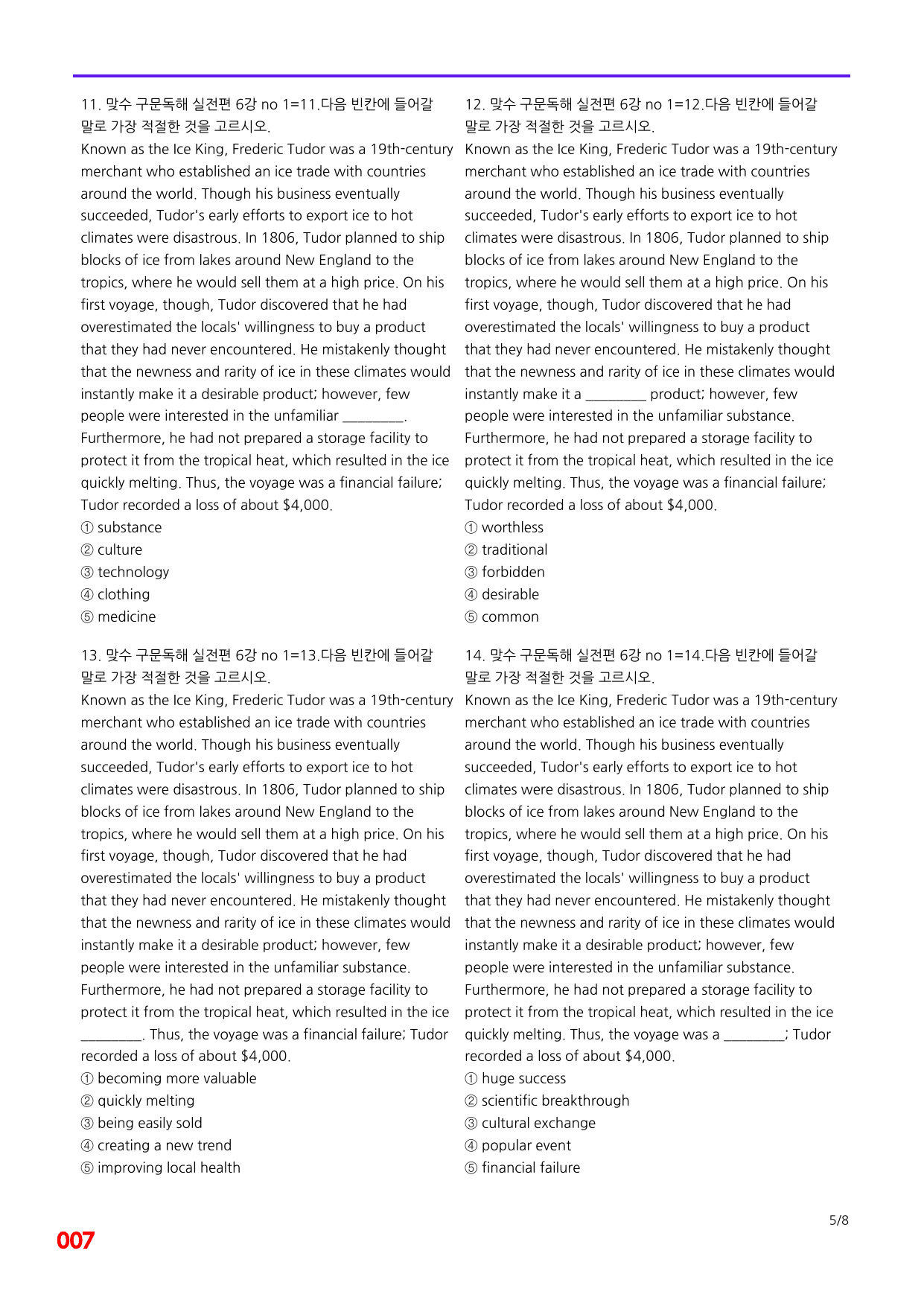 6번=빠른 점수UP 60제=맞수 구문독해 실전편 6강_preview_undefined