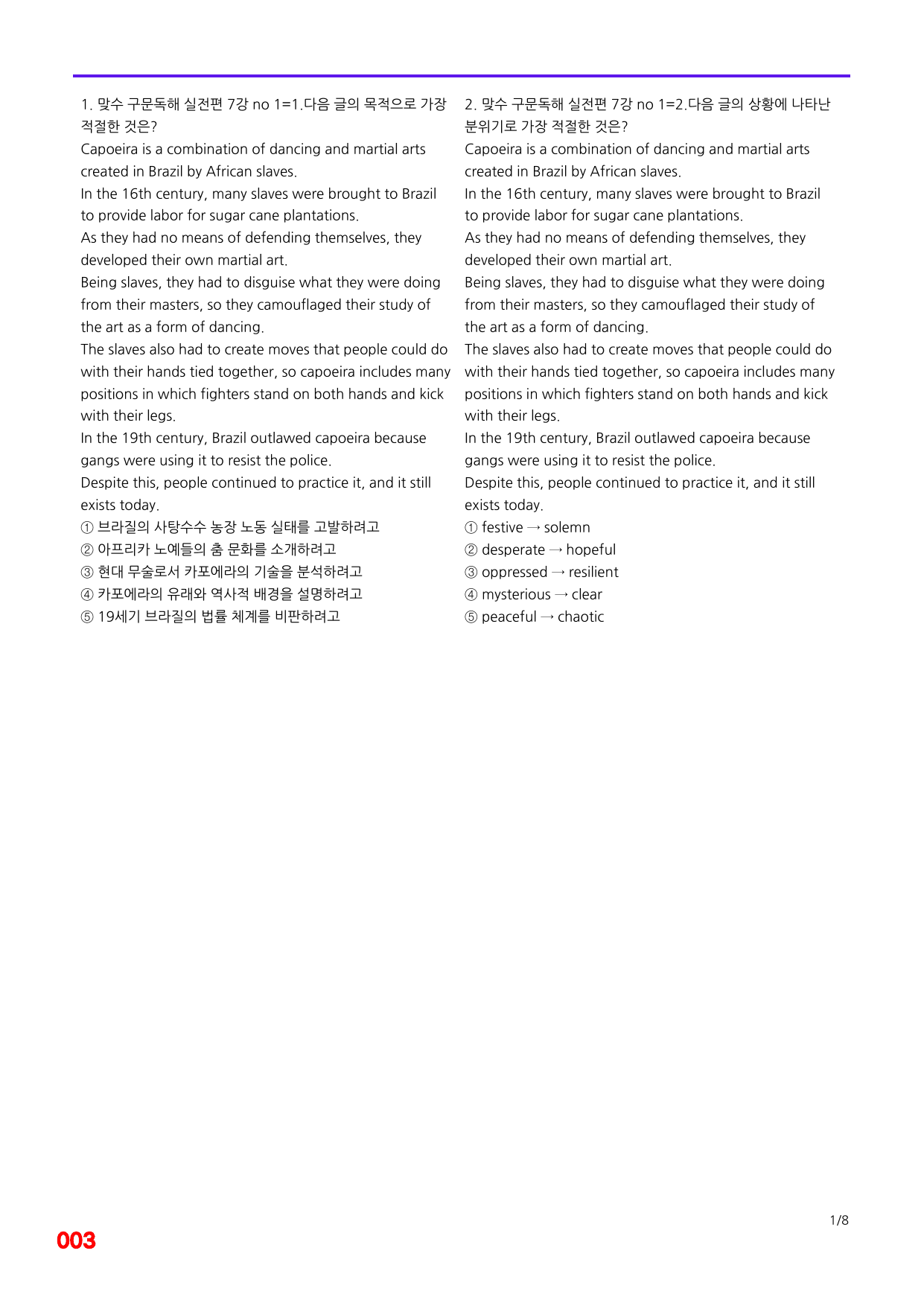 6번=빠른 점수UP 60제=맞수 구문독해 실전편 7강_preview_undefined