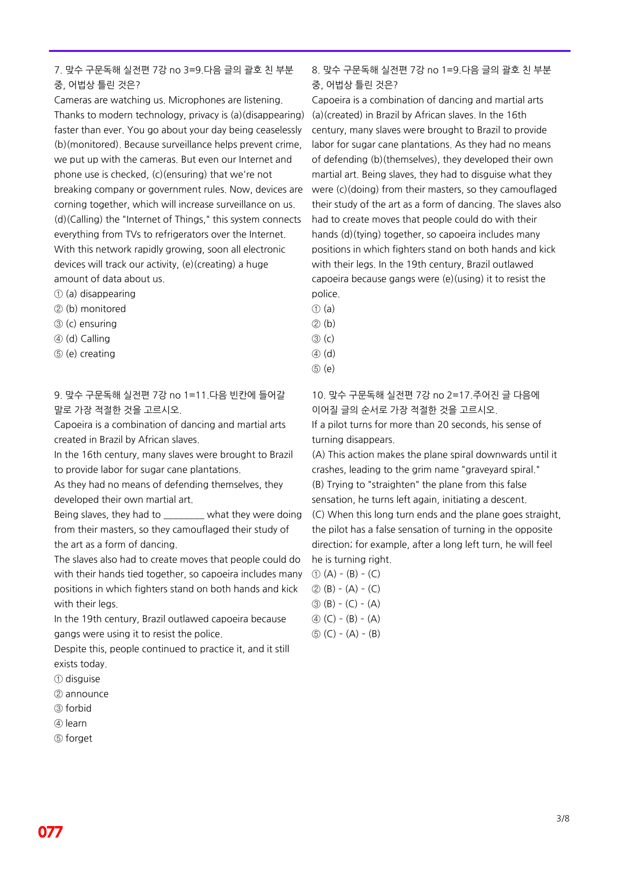 6번=빠른 점수UP 60제=맞수 구문독해 실전편 7강_preview_undefined