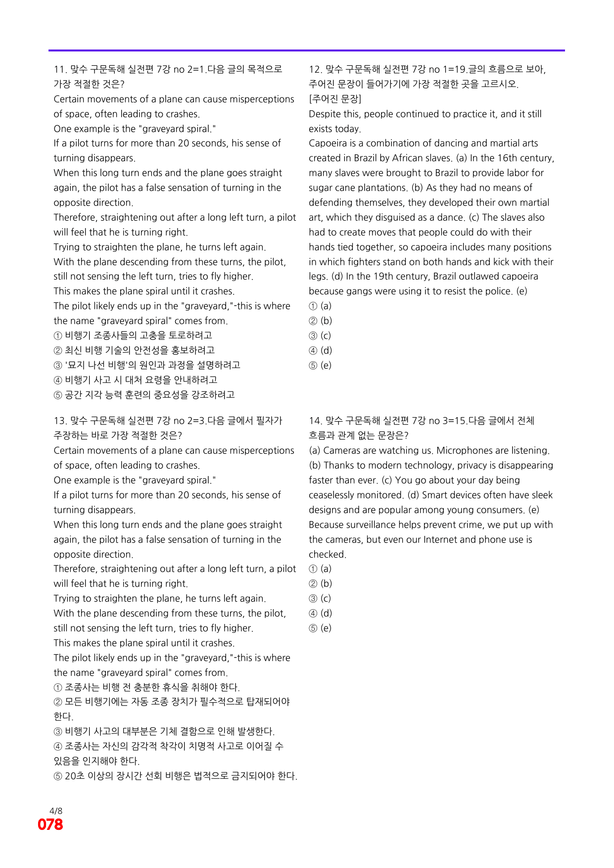 6번=빠른 점수UP 60제=맞수 구문독해 실전편 7강_preview_undefined
