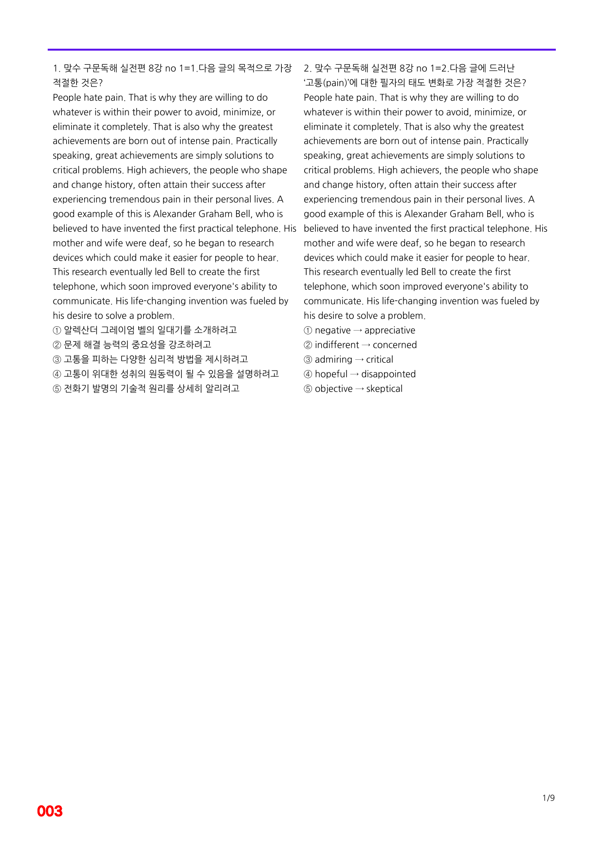 6번=빠른 점수UP 60제=맞수 구문독해 실전편 8강_preview_undefined