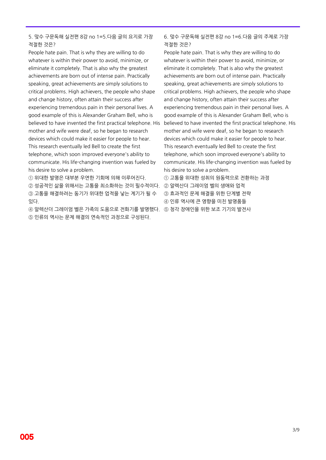 6번=빠른 점수UP 60제=맞수 구문독해 실전편 8강_preview_undefined