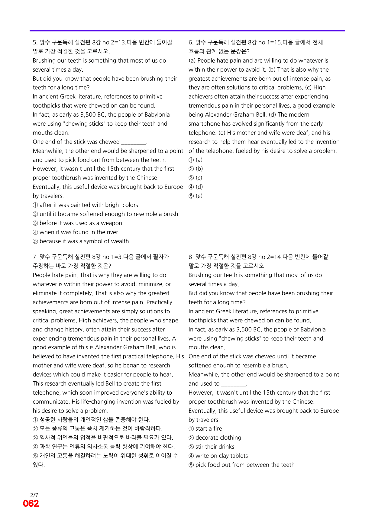 6번=빠른 점수UP 60제=맞수 구문독해 실전편 8강_preview_undefined