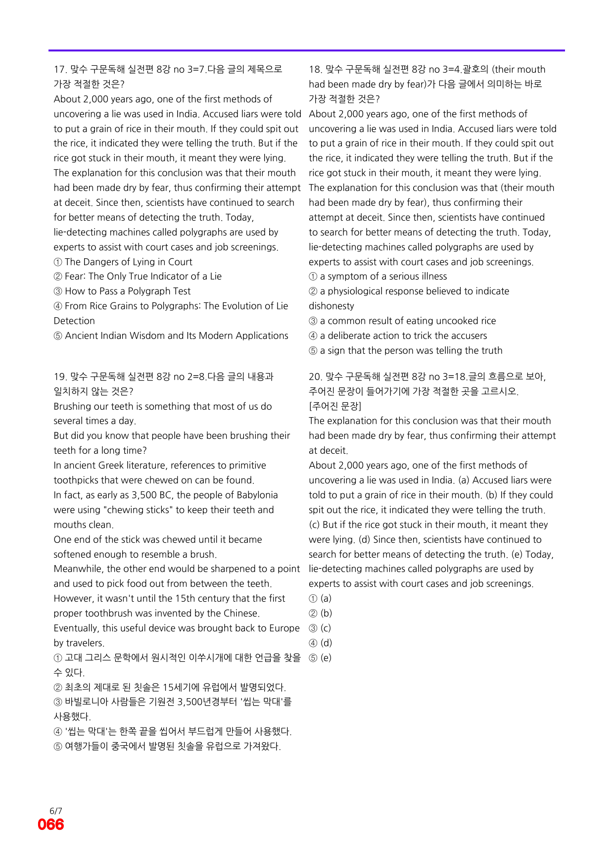 6번=빠른 점수UP 60제=맞수 구문독해 실전편 8강_preview_undefined