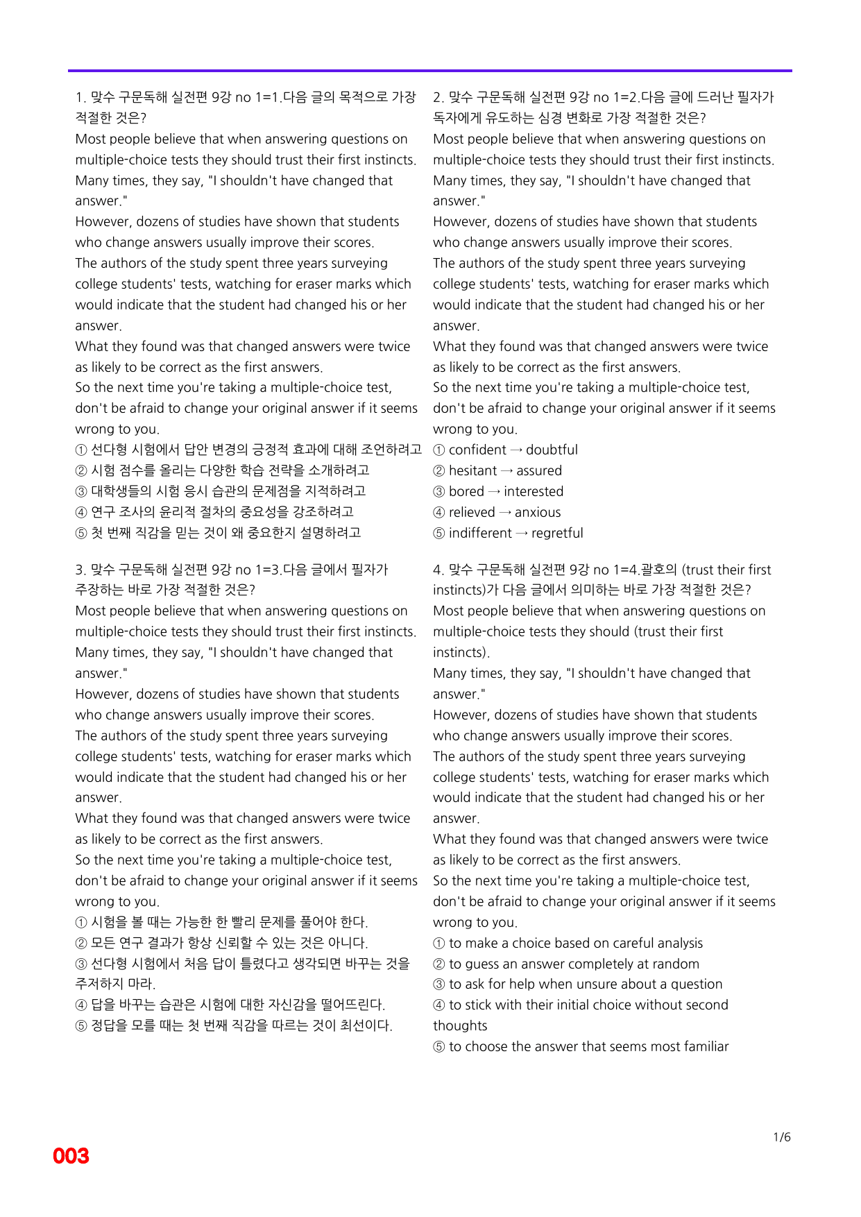 6번=빠른 점수UP 60제=맞수 구문독해 실전편 9강_preview_undefined