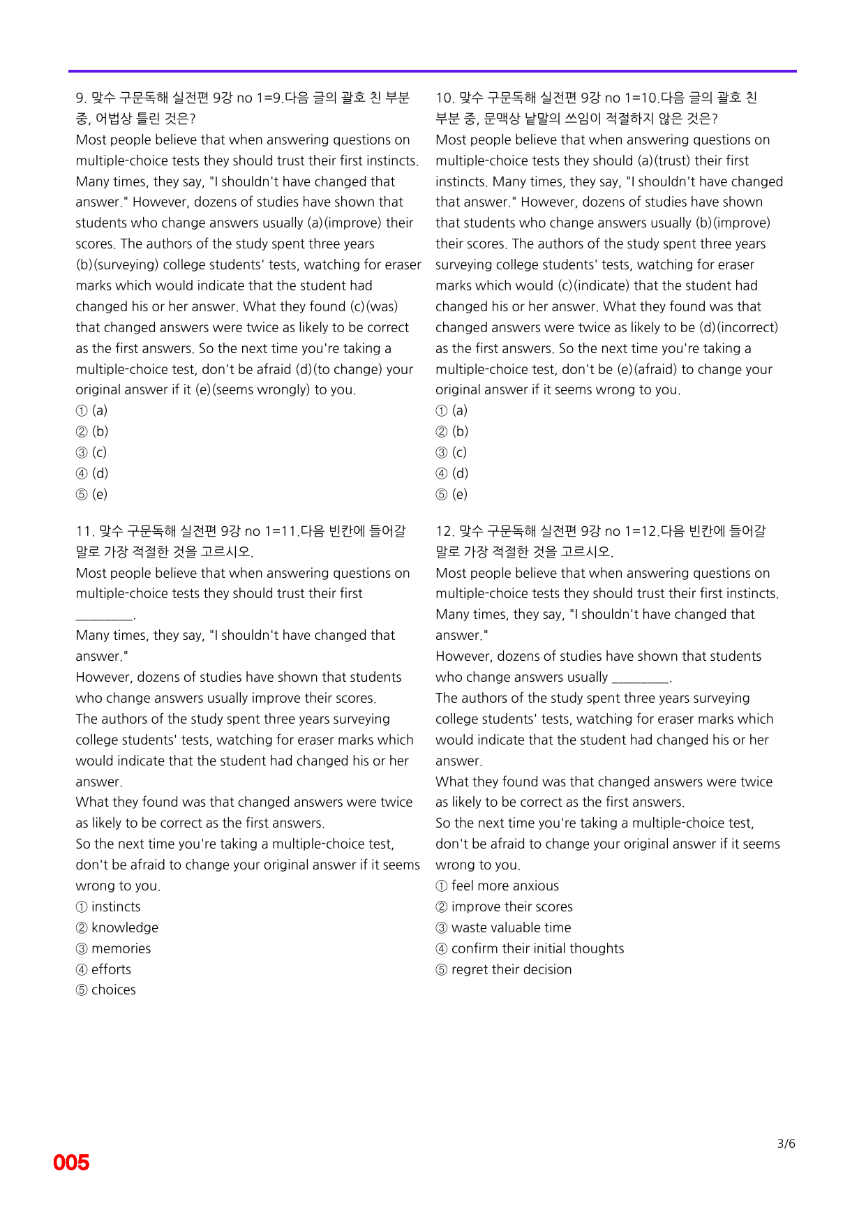 6번=빠른 점수UP 60제=맞수 구문독해 실전편 9강_preview_undefined