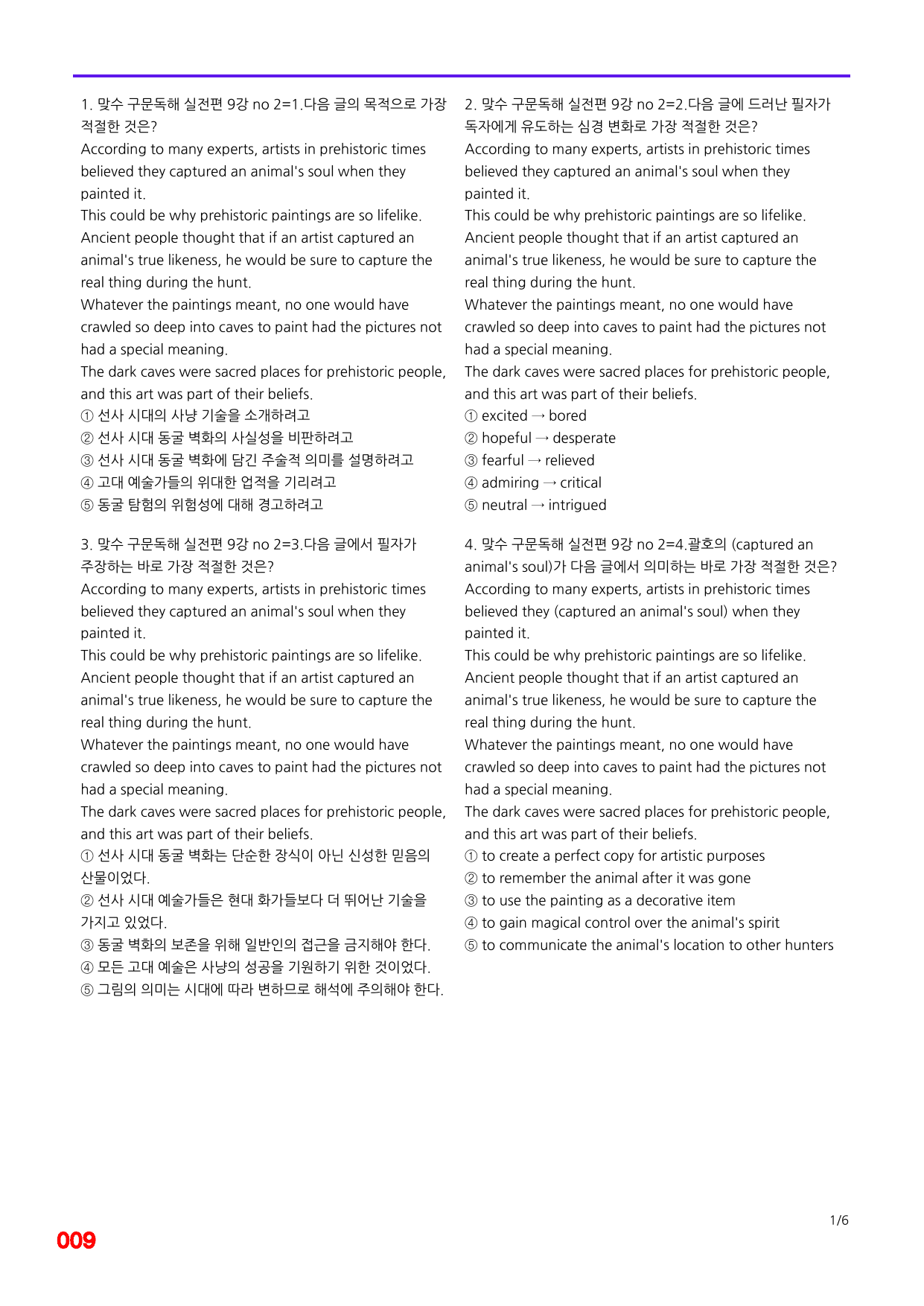 6번=빠른 점수UP 60제=맞수 구문독해 실전편 9강_preview_undefined