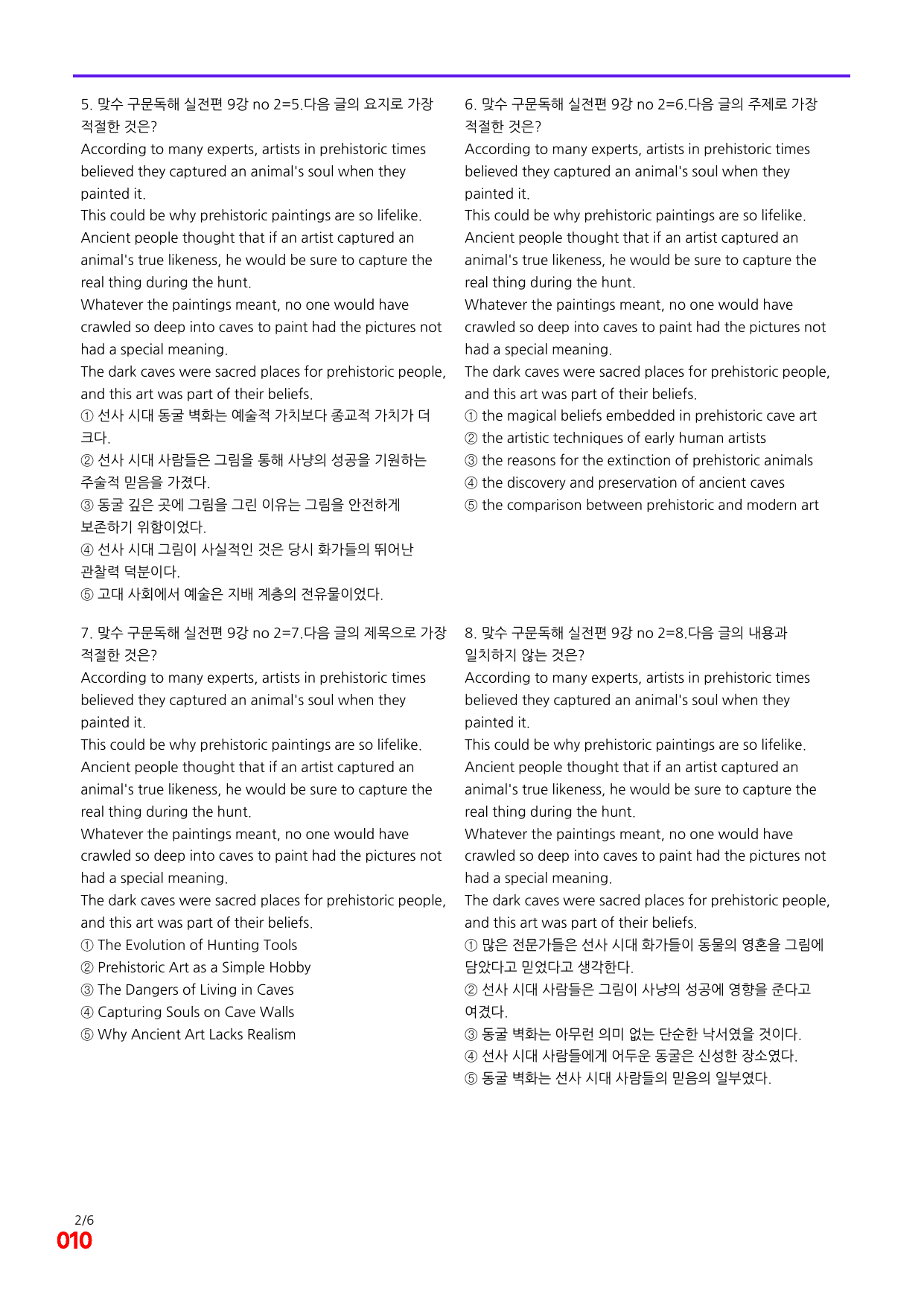 6번=빠른 점수UP 60제=맞수 구문독해 실전편 9강_preview_undefined