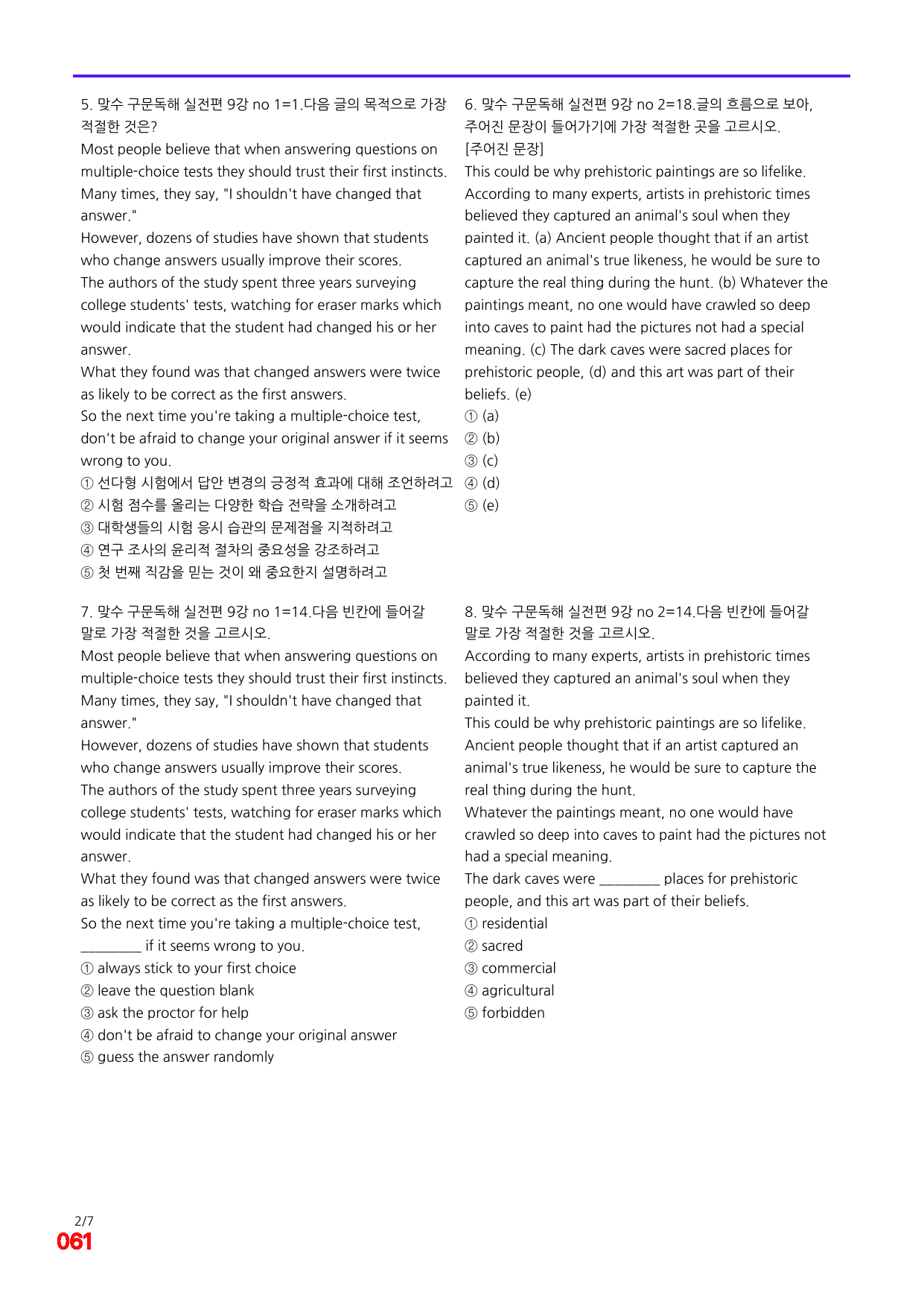 6번=빠른 점수UP 60제=맞수 구문독해 실전편 9강_preview_undefined