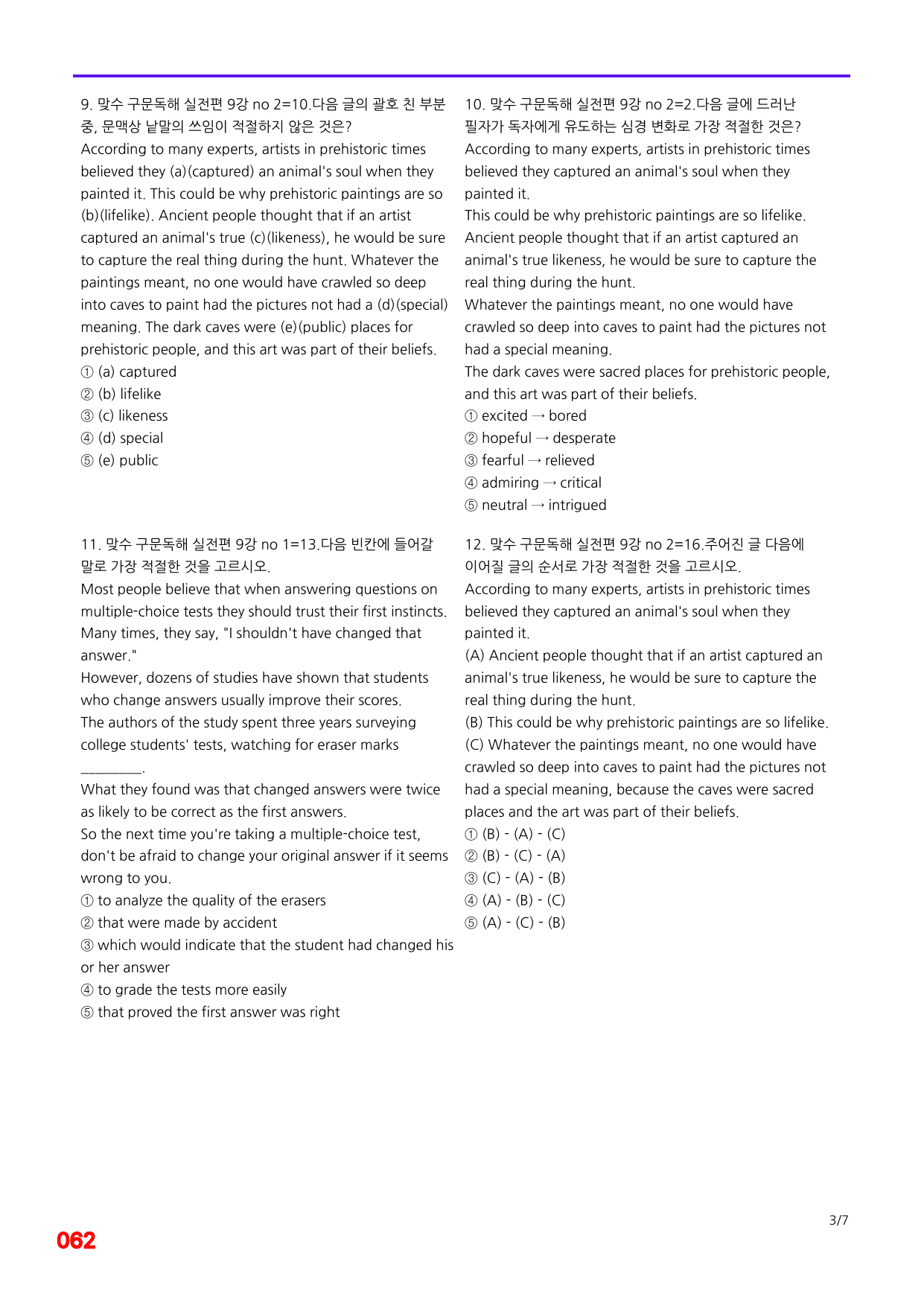 6번=빠른 점수UP 60제=맞수 구문독해 실전편 9강_preview_undefined