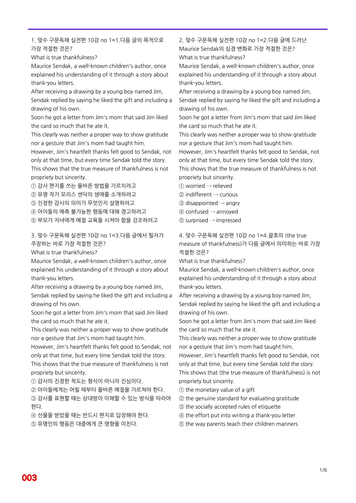 6번=빠른 점수UP 60제=맞수 구문독해 실전편 10강_preview_undefined