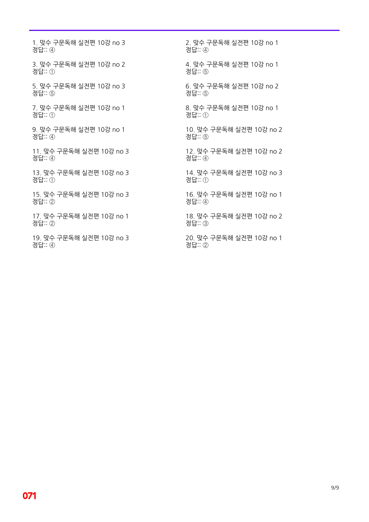 6번=빠른 점수UP 60제=맞수 구문독해 실전편 10강_preview_undefined