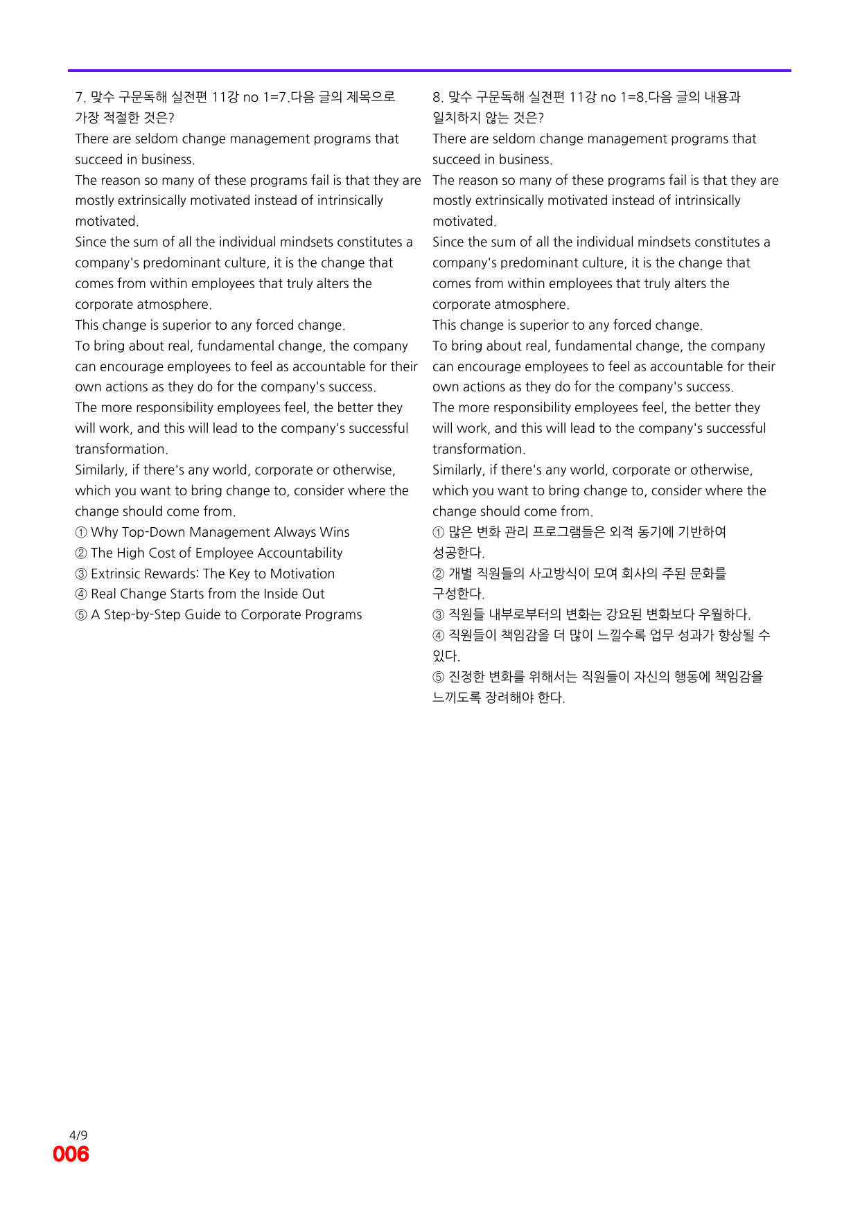 6번=빠른 점수UP 60제=맞수 구문독해 실전편 11강_preview_undefined