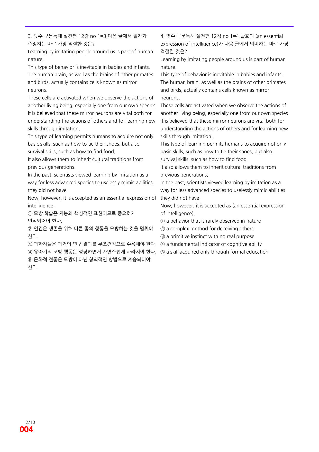 6번=빠른 점수UP 60제=맞수 구문독해 실전편 12강_preview_undefined