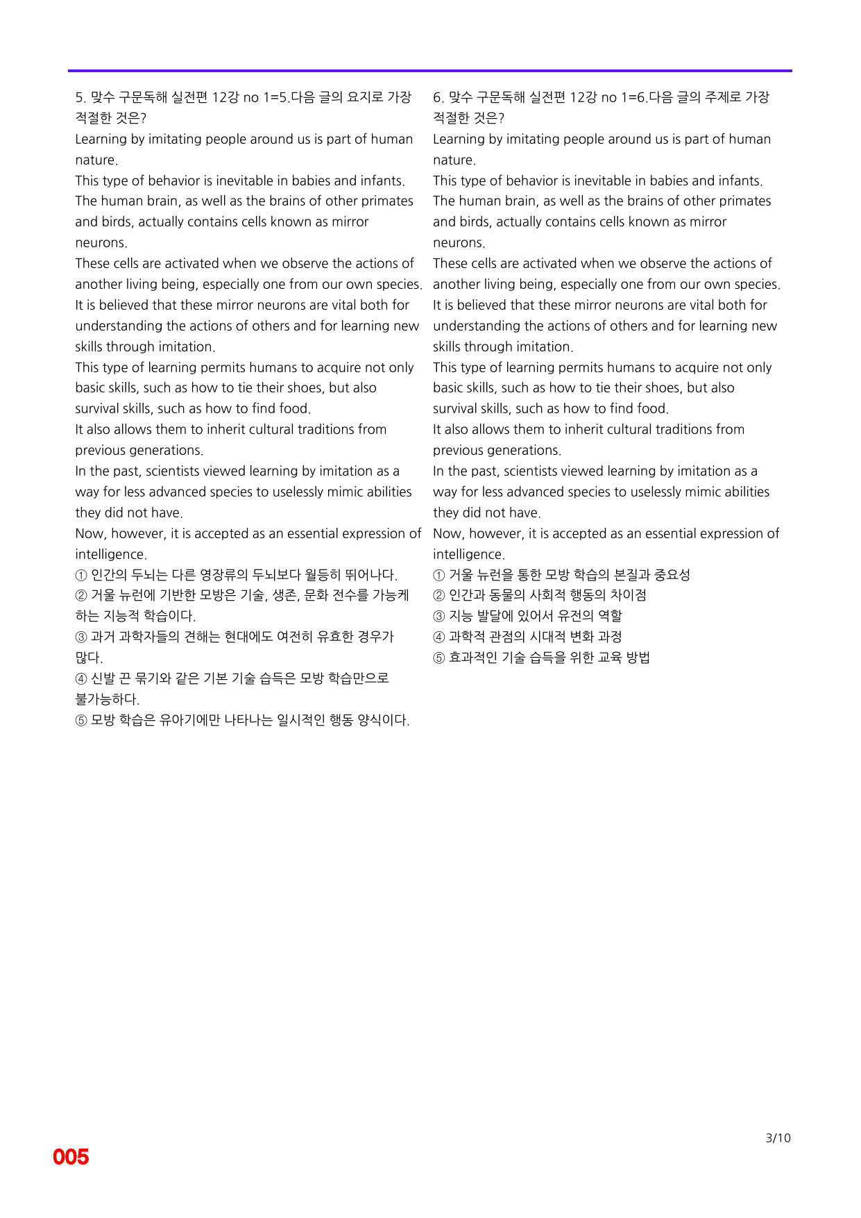 6번=빠른 점수UP 60제=맞수 구문독해 실전편 12강_preview_undefined