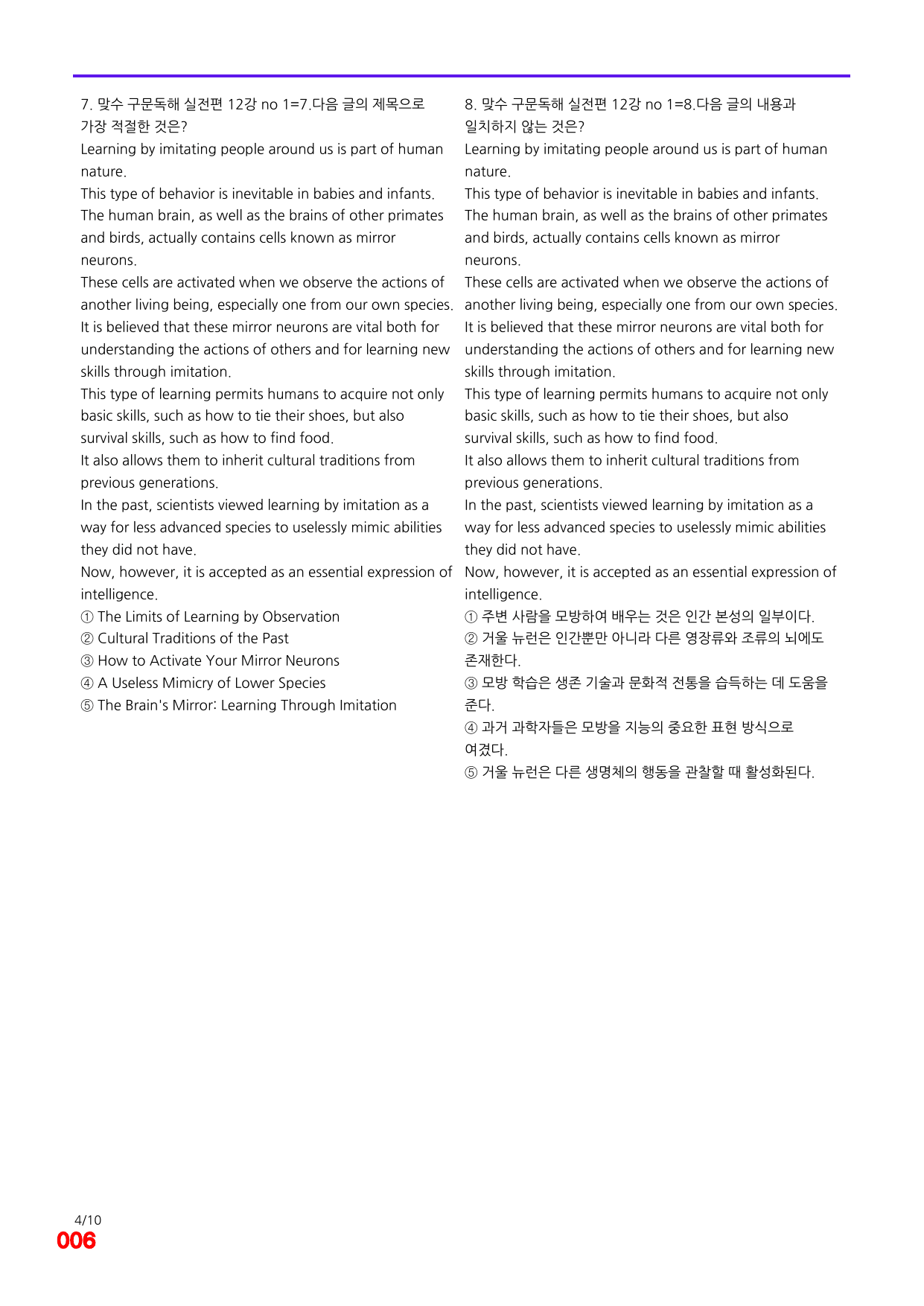 6번=빠른 점수UP 60제=맞수 구문독해 실전편 12강_preview_undefined