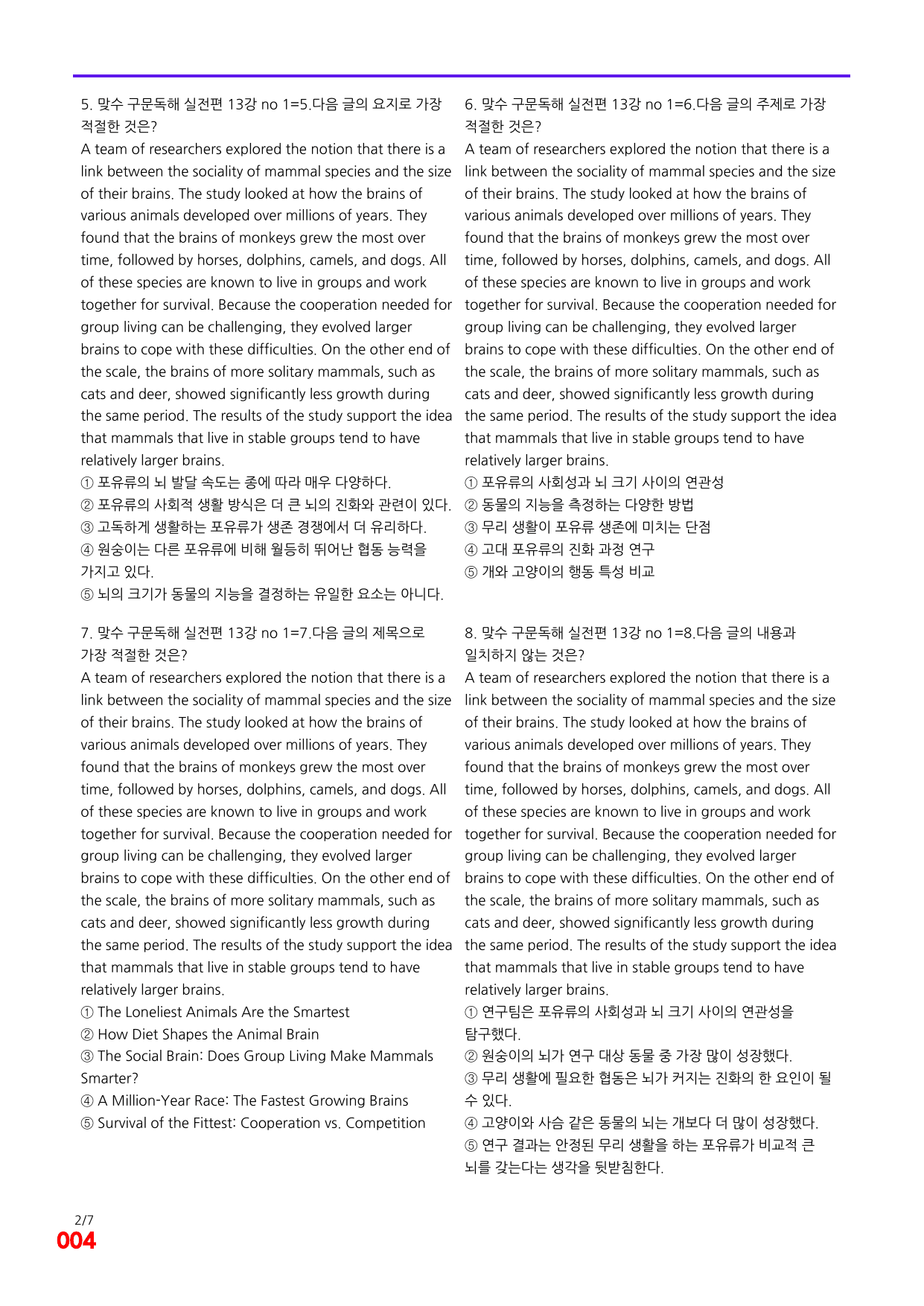 6번=빠른 점수UP 60제=맞수 구문독해 실전편 13강_preview_undefined