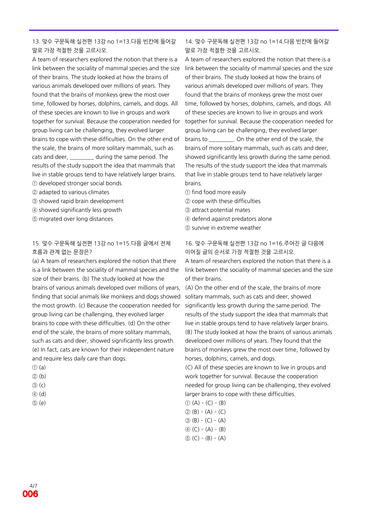 6번=빠른 점수UP 60제=맞수 구문독해 실전편 13강_preview_undefined