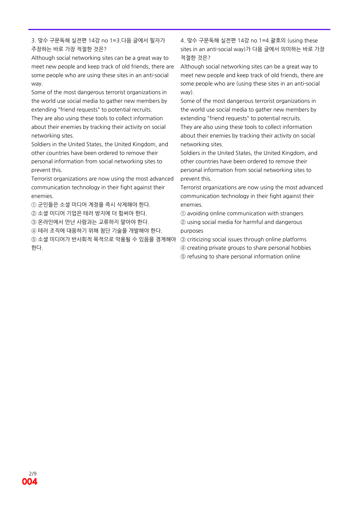 6번=빠른 점수UP 60제=맞수 구문독해 실전편 14강_preview_undefined
