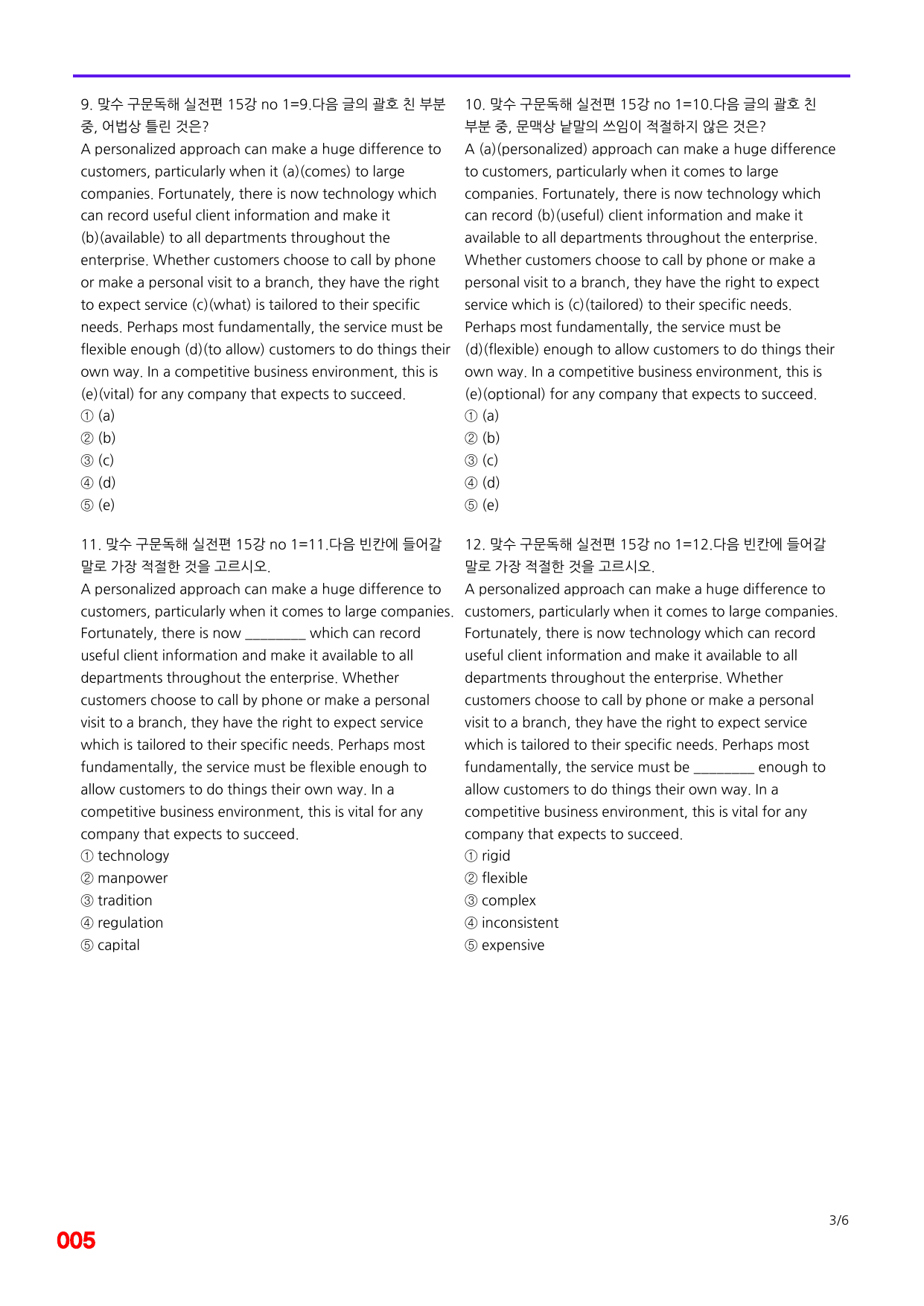 6번=빠른 점수UP 60제=맞수 구문독해 실전편 15강_preview_undefined