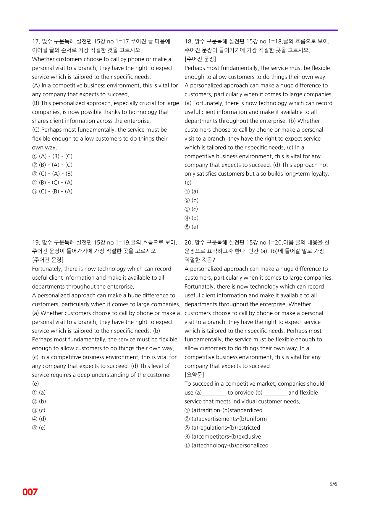 6번=빠른 점수UP 60제=맞수 구문독해 실전편 15강_preview_undefined