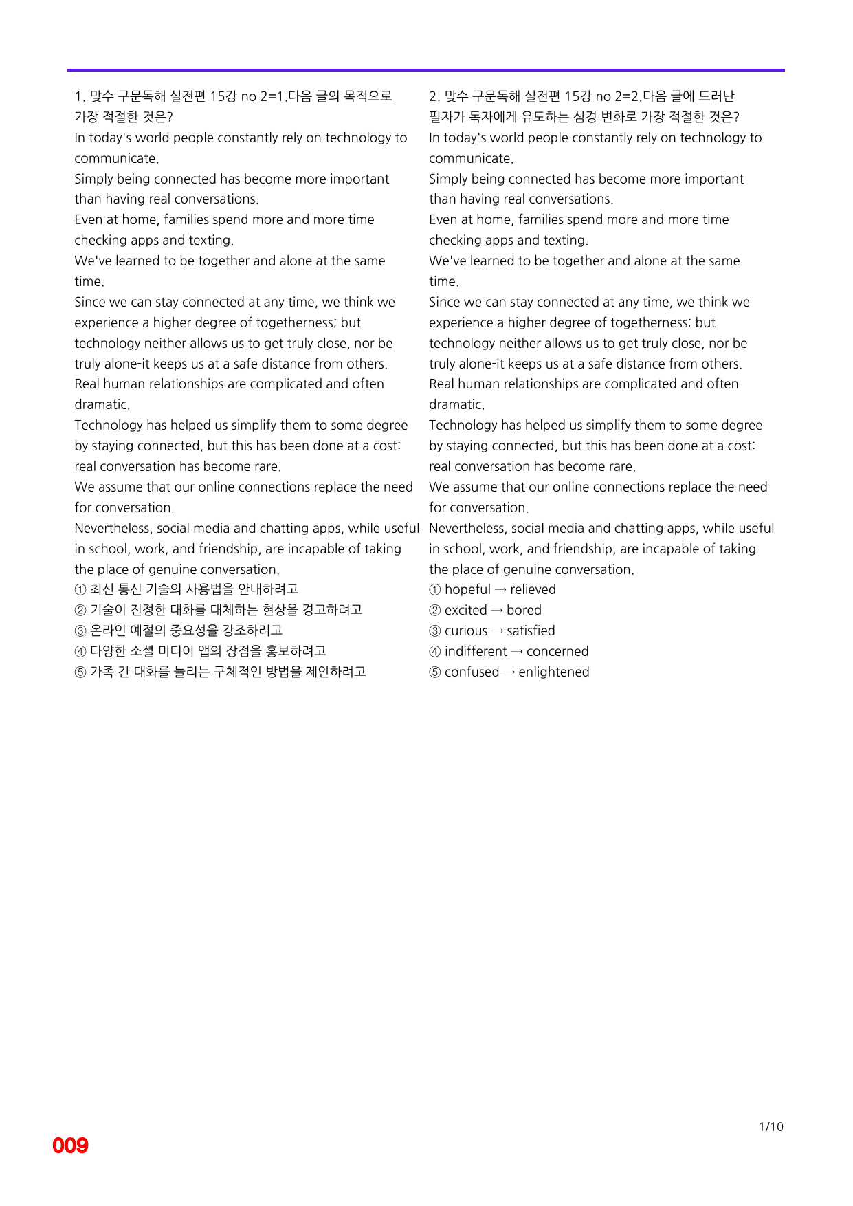 6번=빠른 점수UP 60제=맞수 구문독해 실전편 15강_preview_undefined