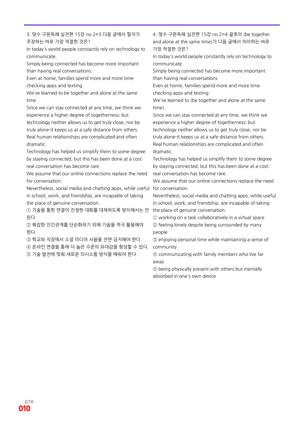 6번=빠른 점수UP 60제=맞수 구문독해 실전편 15강_preview_undefined