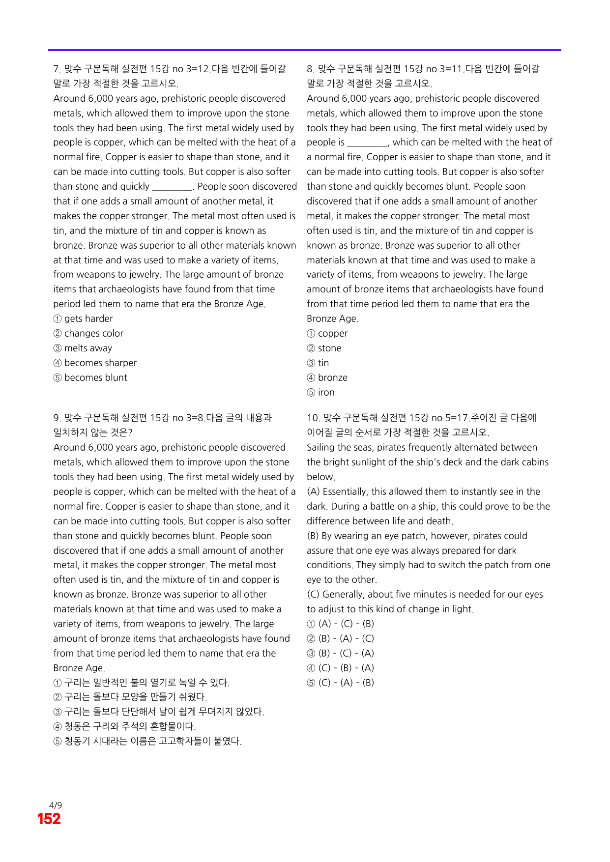 6번=빠른 점수UP 60제=맞수 구문독해 실전편 15강_preview_undefined
