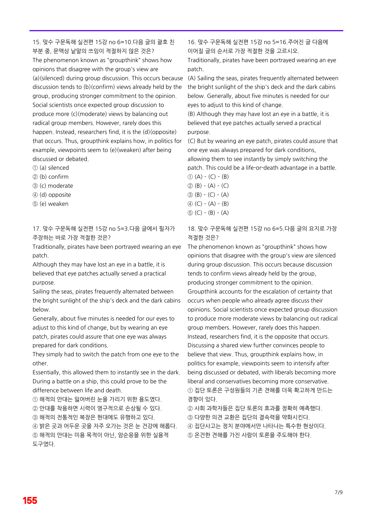 6번=빠른 점수UP 60제=맞수 구문독해 실전편 15강_preview_undefined