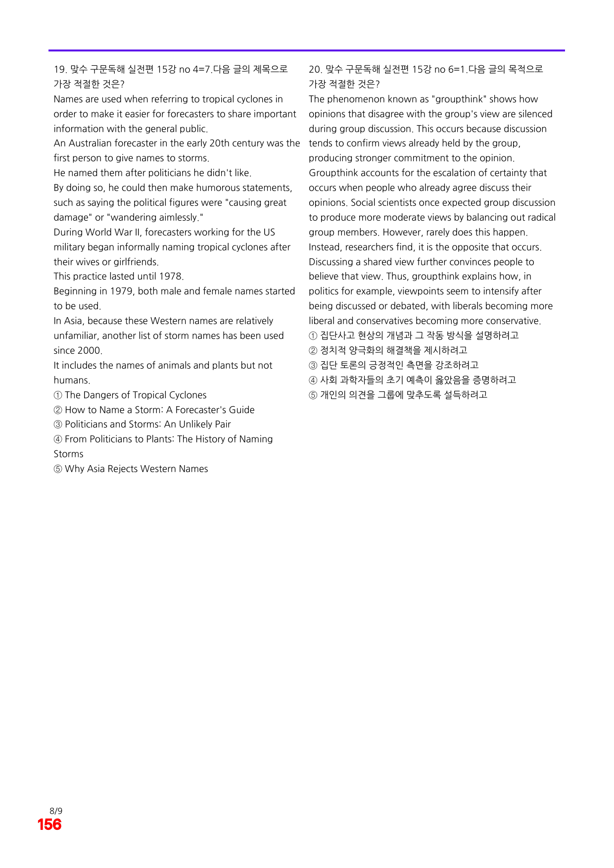 6번=빠른 점수UP 60제=맞수 구문독해 실전편 15강_preview_undefined