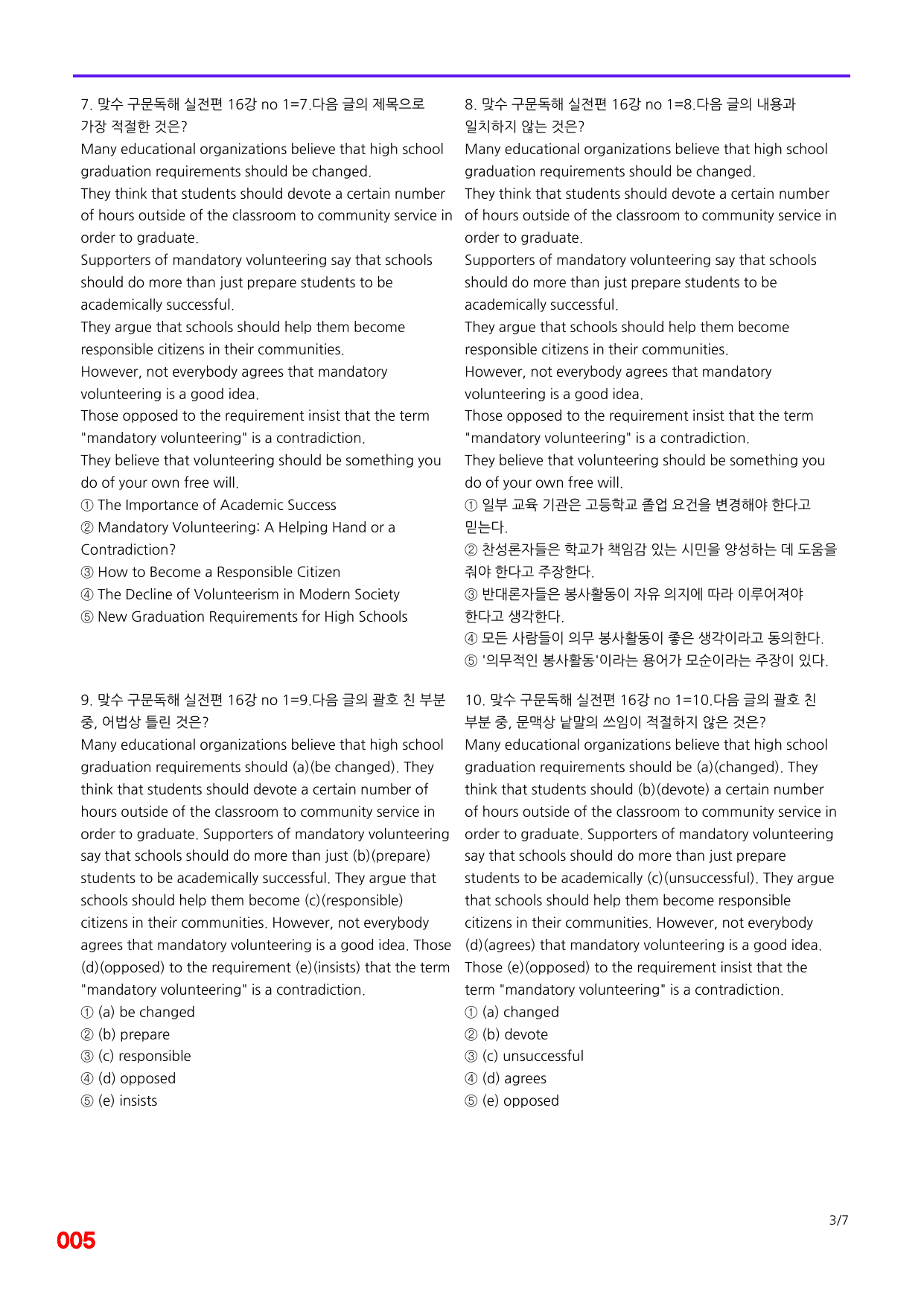 6번=빠른 점수UP 60제=맞수 구문독해 실전편 16강_preview_undefined
