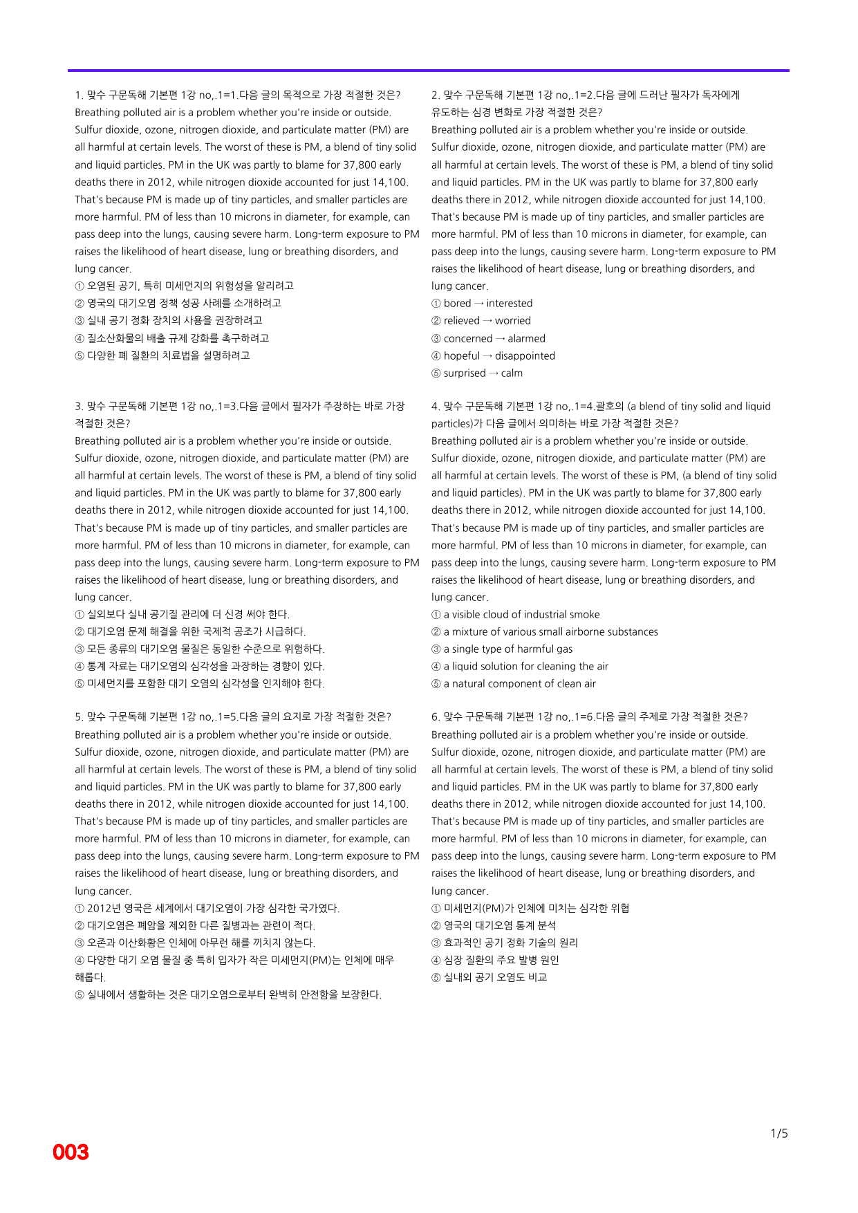6번=빠른 점수UP 40제=맞수 구문독해 1강_preview_undefined