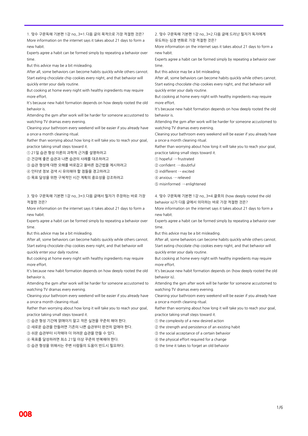 6번=빠른 점수UP 40제=맞수 구문독해 1강_preview_undefined