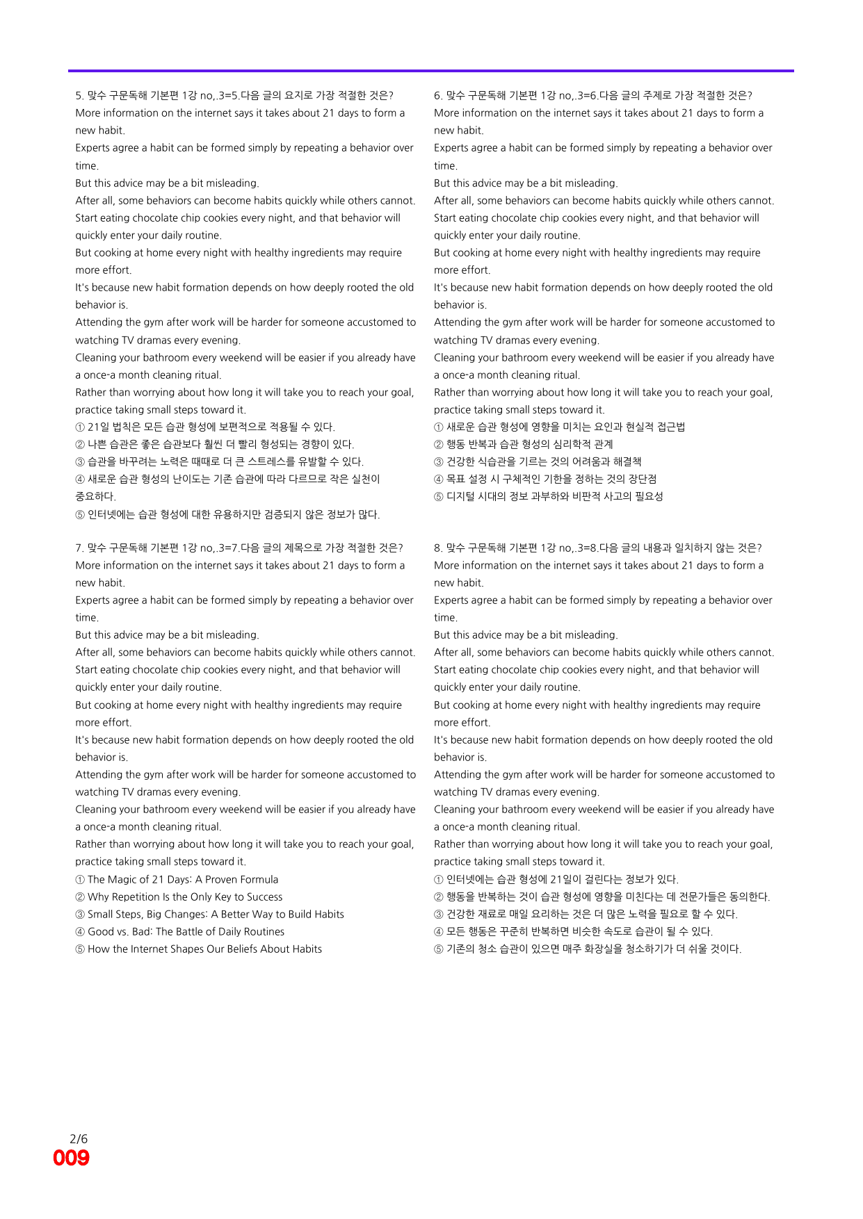 6번=빠른 점수UP 40제=맞수 구문독해 1강_preview_undefined