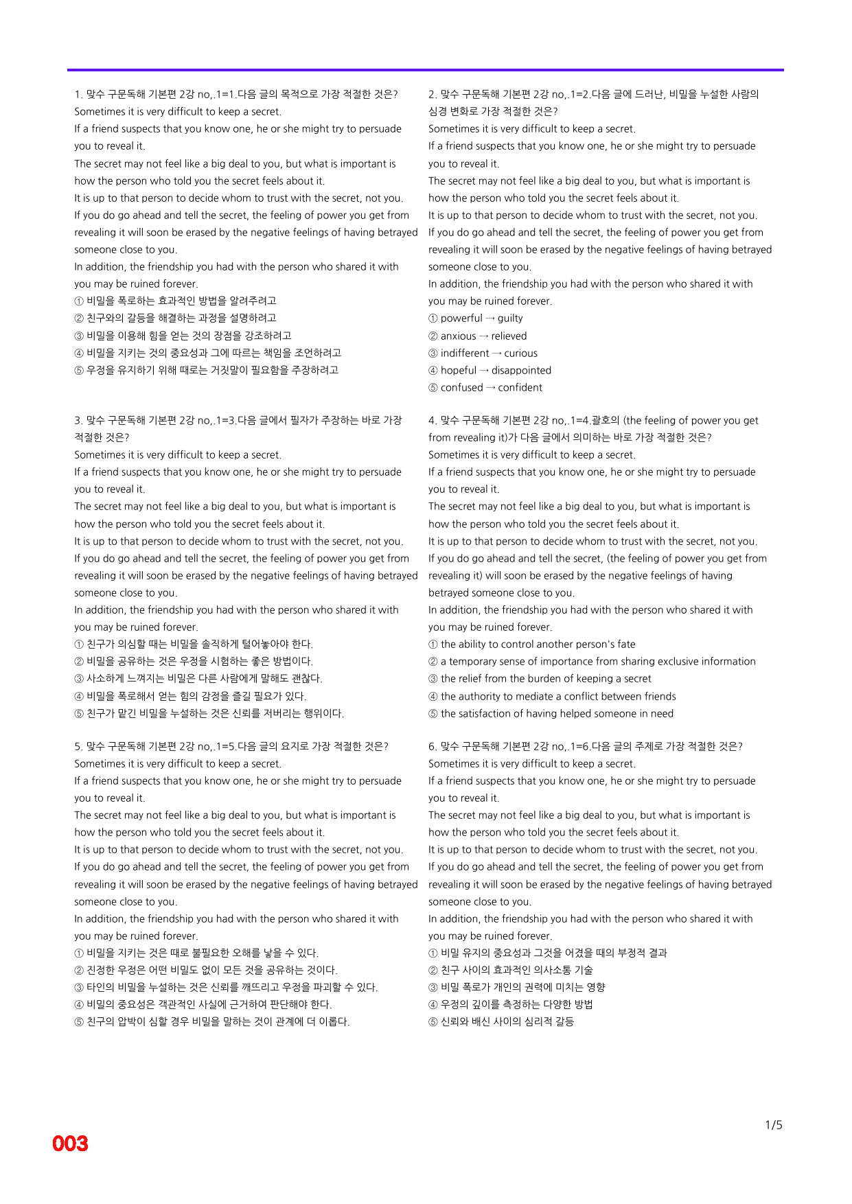6번=빠른 점수UP 60제=맞수 구문독해 2강_preview_undefined