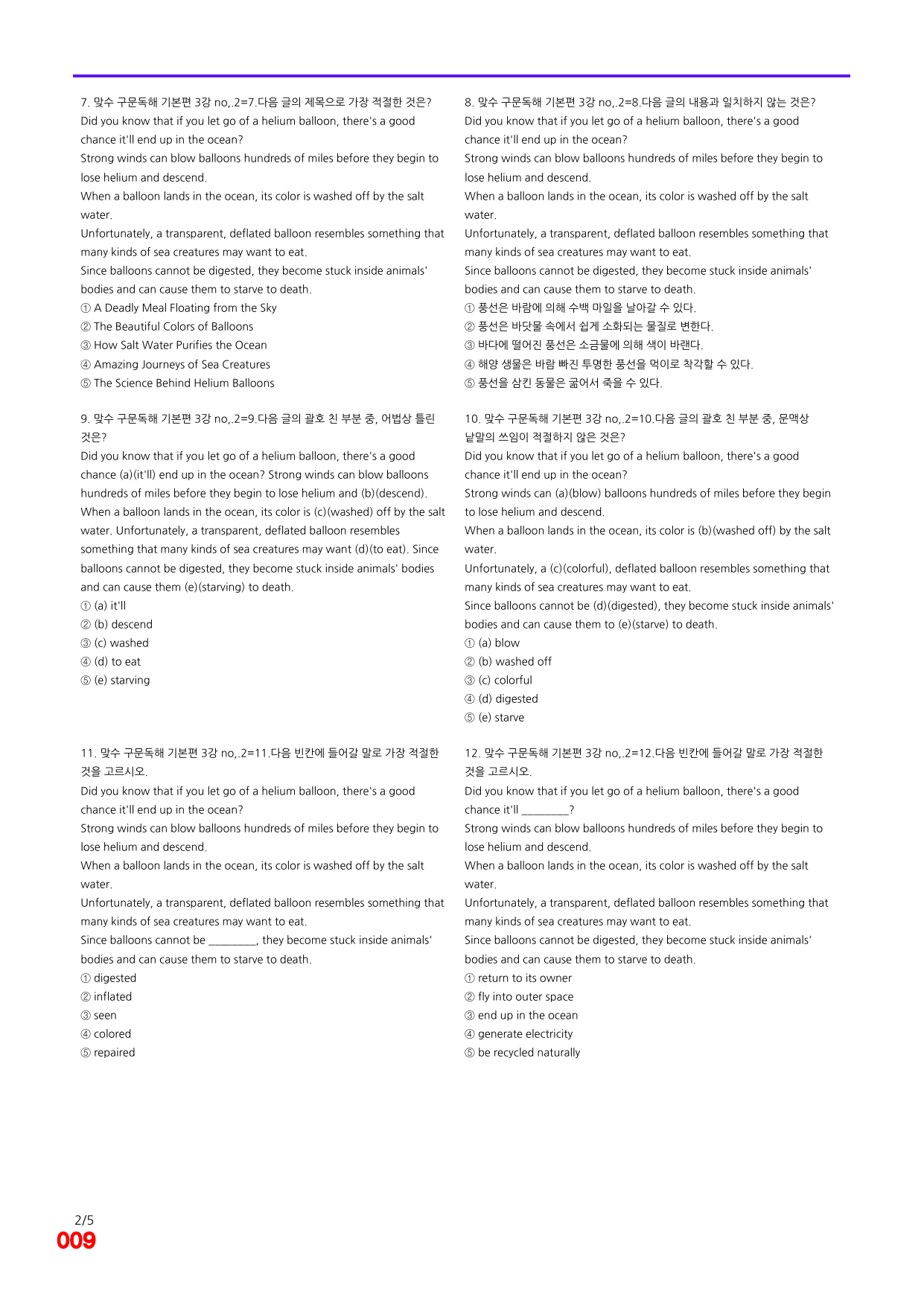 6번=빠른 점수UP 60제=맞수 구문독해 3강_preview_undefined