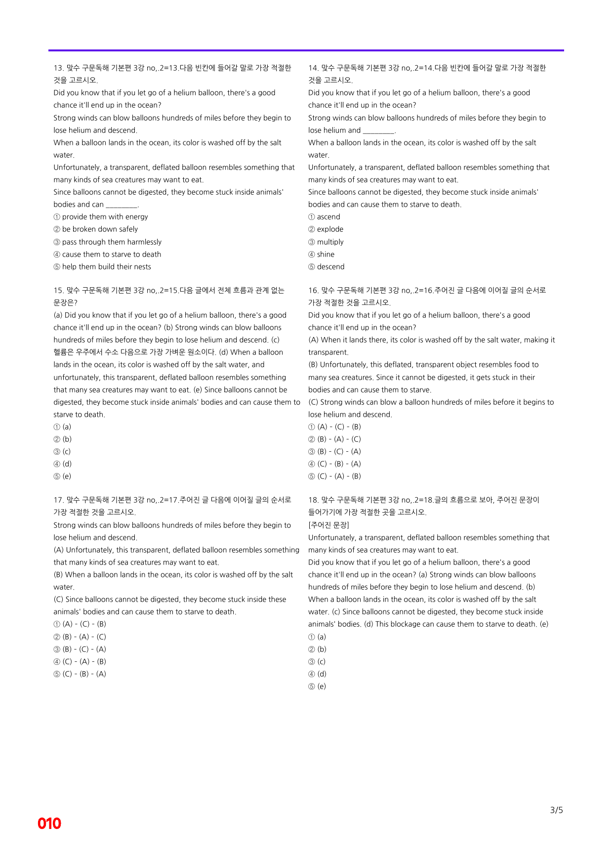 6번=빠른 점수UP 60제=맞수 구문독해 3강_preview_undefined