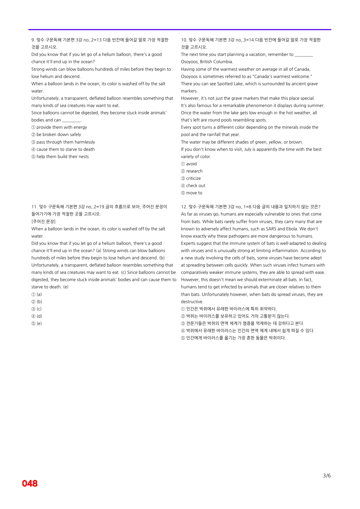 6번=빠른 점수UP 60제=맞수 구문독해 3강_preview_undefined