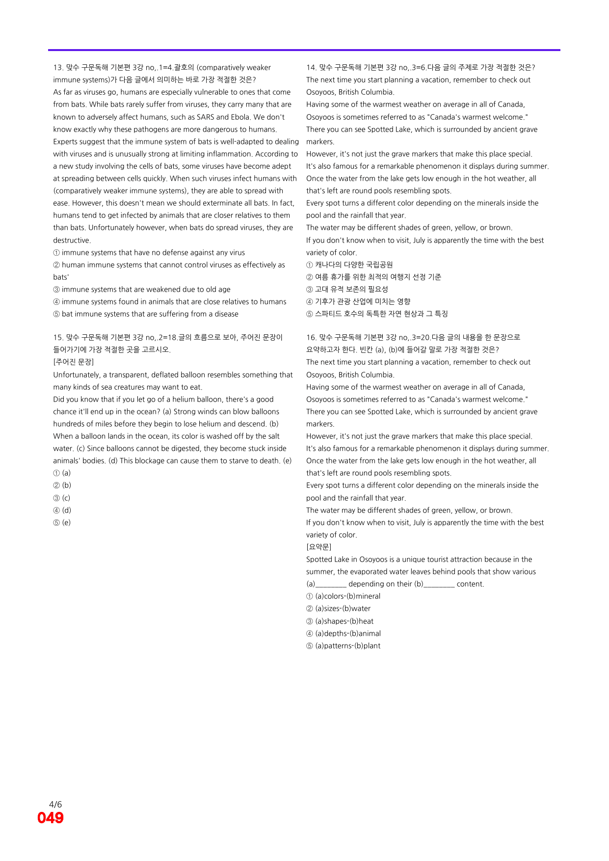 6번=빠른 점수UP 60제=맞수 구문독해 3강_preview_undefined