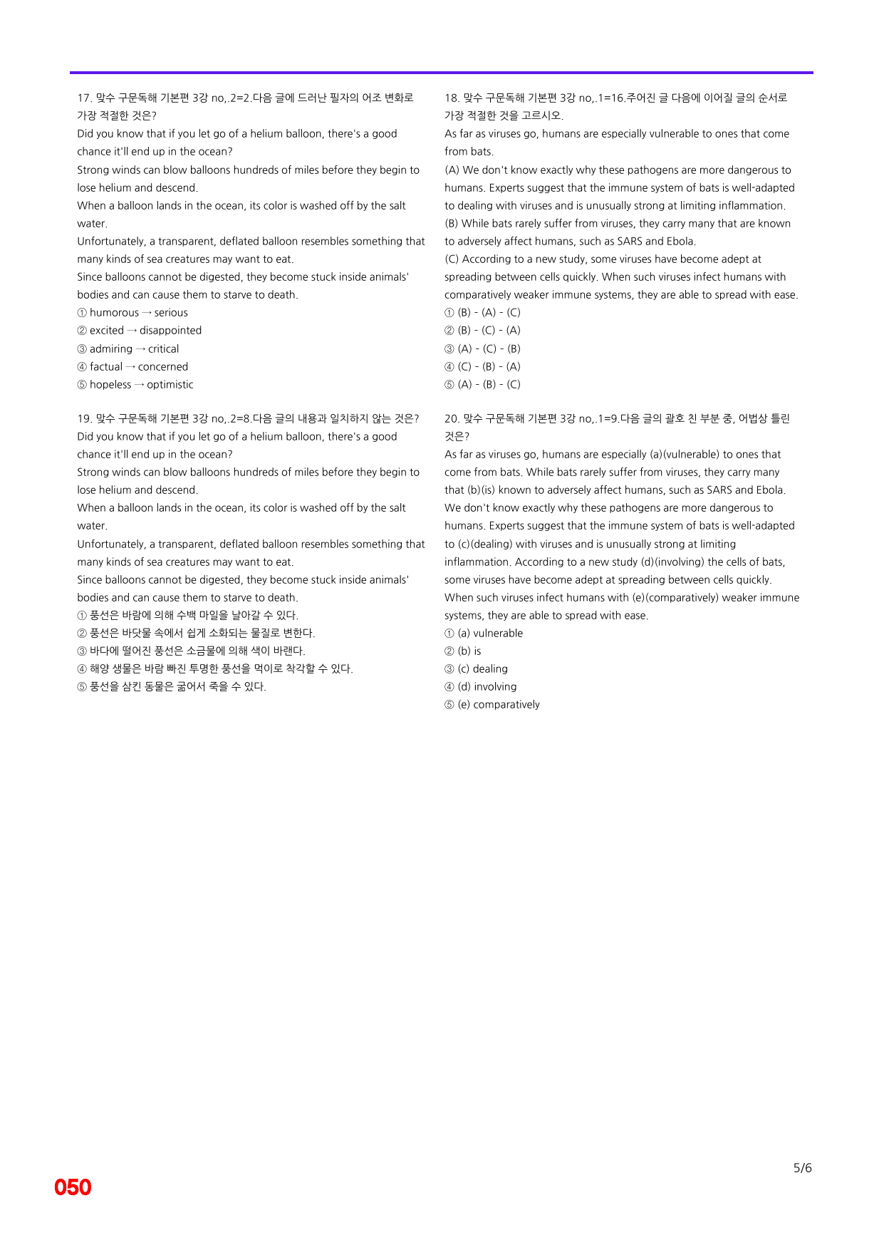 6번=빠른 점수UP 60제=맞수 구문독해 3강_preview_undefined