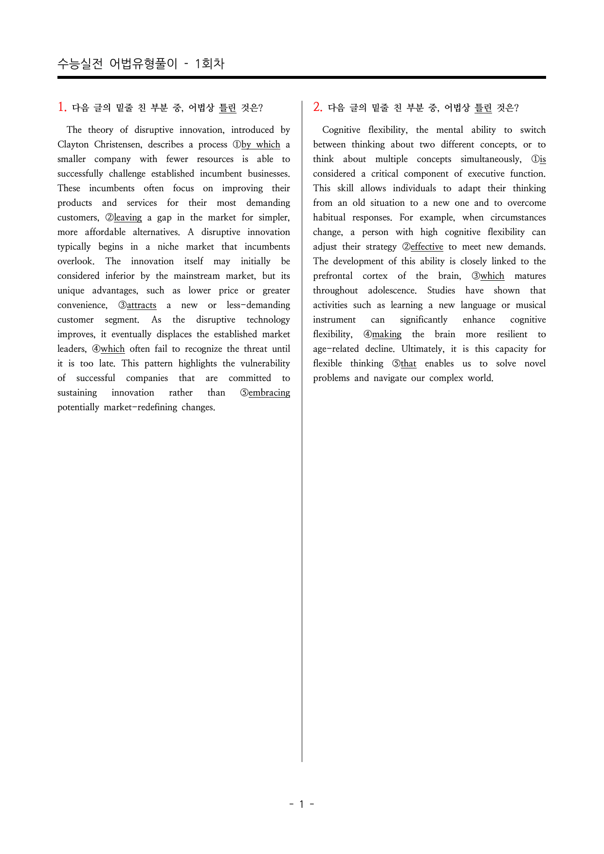 수능영어 어법/어휘/빈칸/순서/문장 삽입 5대 고난도 500제_preview_undefined