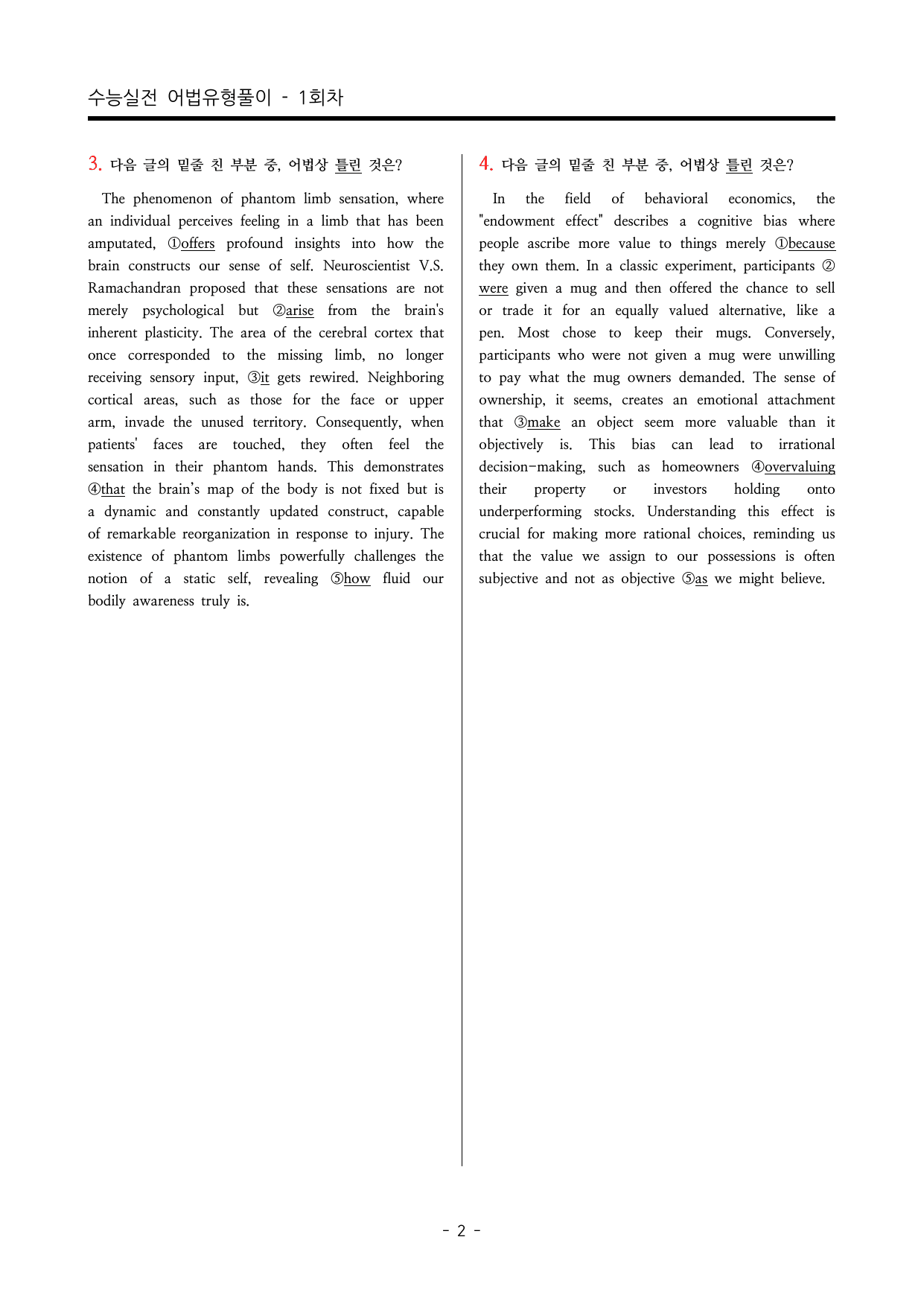 수능영어 어법/어휘/빈칸/순서/문장 삽입 5대 고난도 500제_preview_undefined