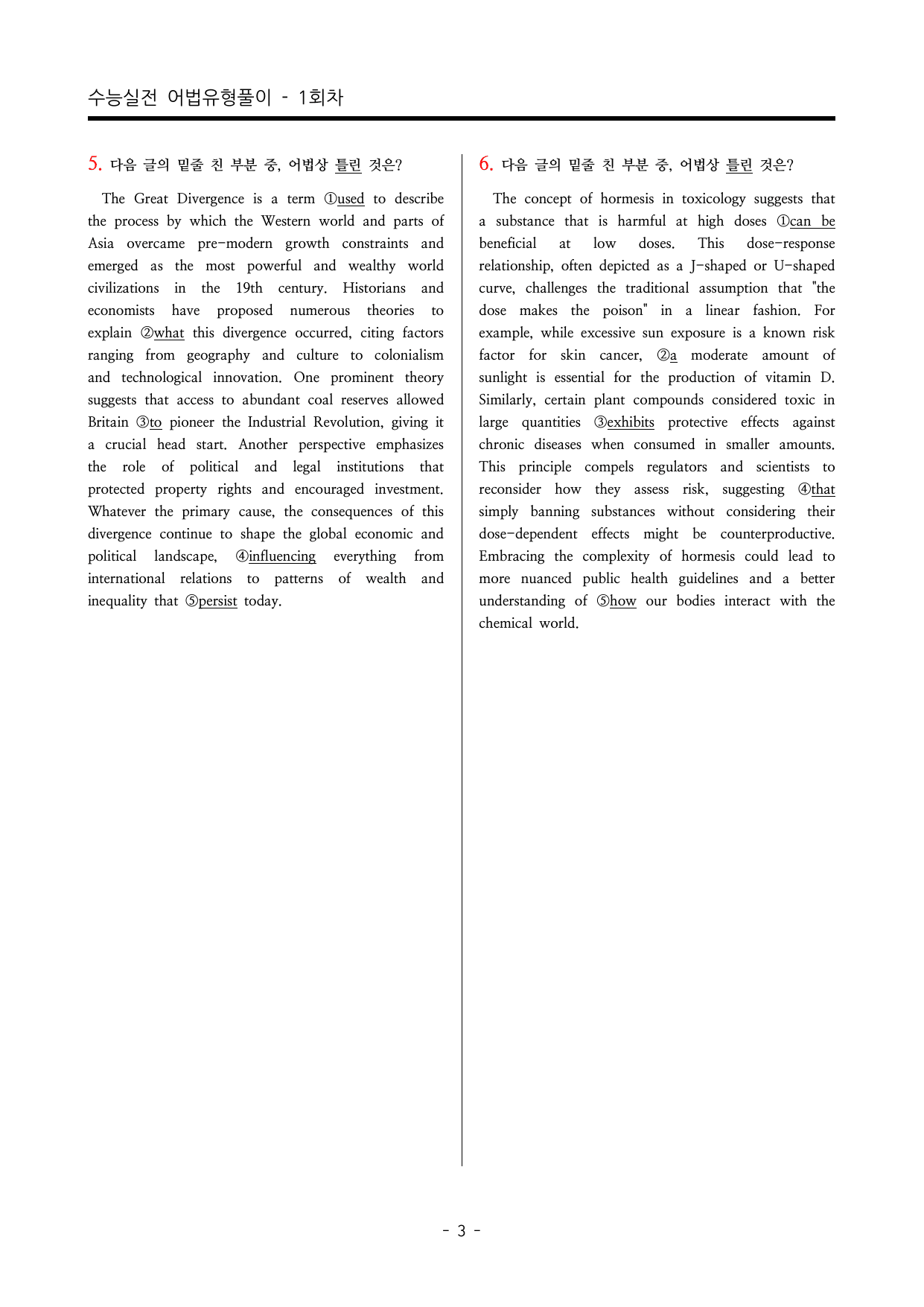 수능영어 어법/어휘/빈칸/순서/문장 삽입 5대 고난도 500제_preview_undefined