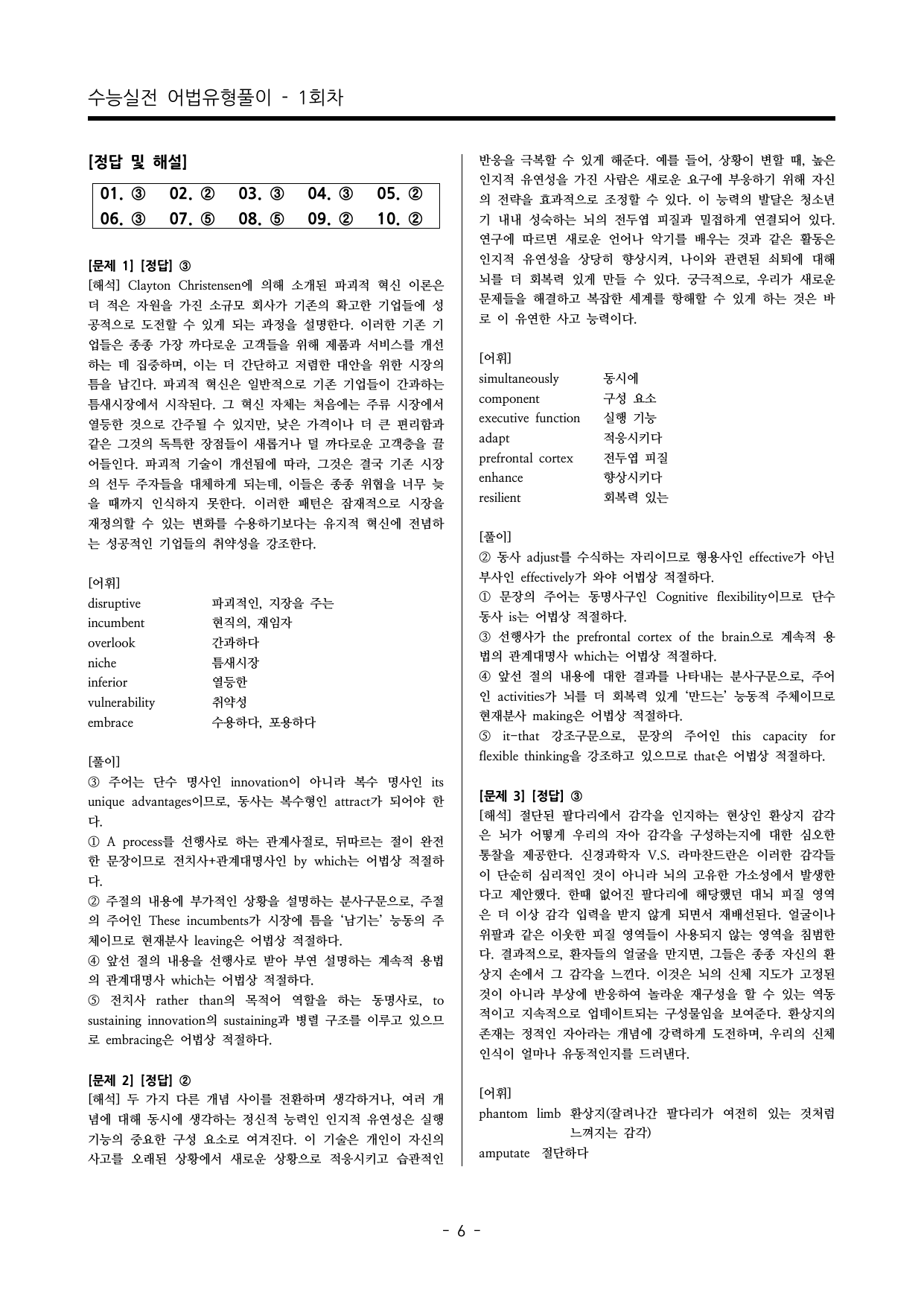 수능영어 어법/어휘/빈칸/순서/문장 삽입 5대 고난도 500제_preview_undefined