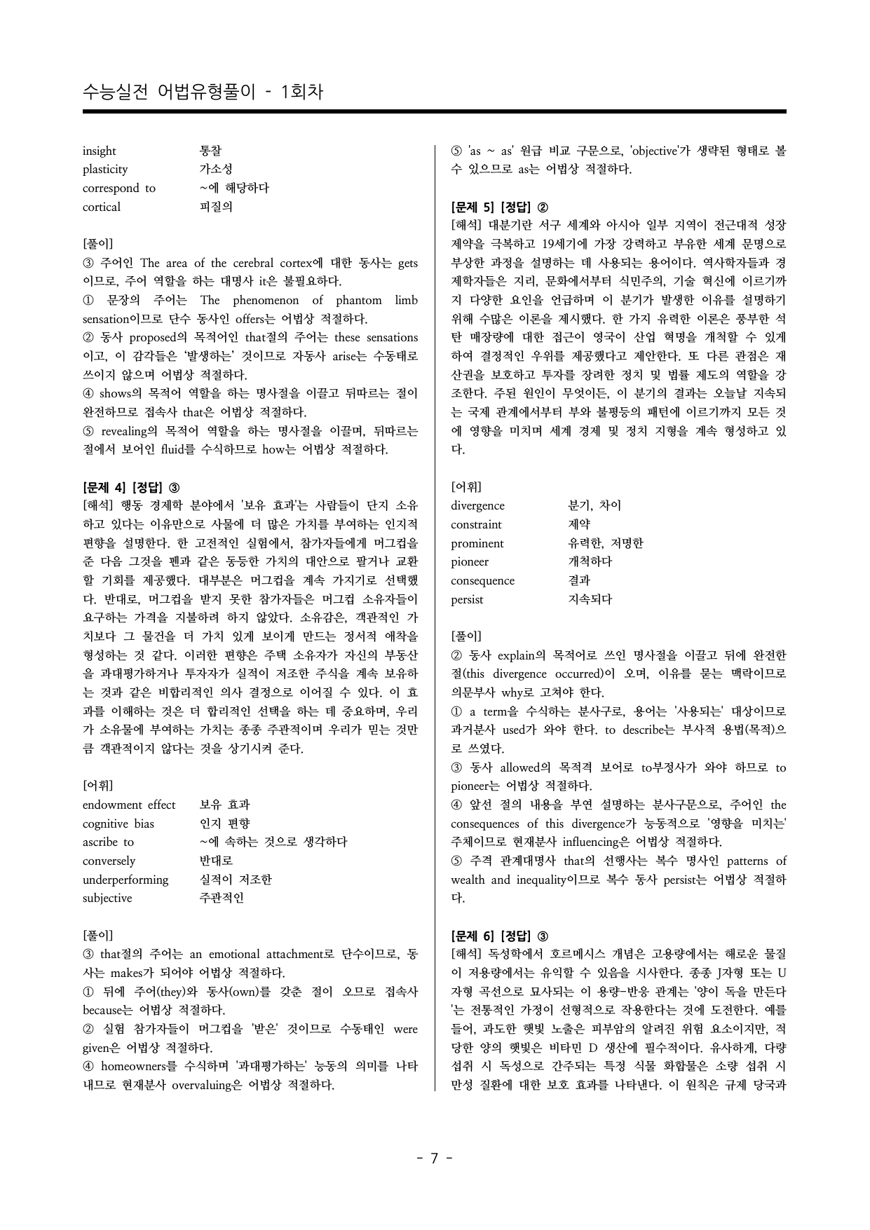 수능영어 어법/어휘/빈칸/순서/문장 삽입 5대 고난도 500제_preview_undefined