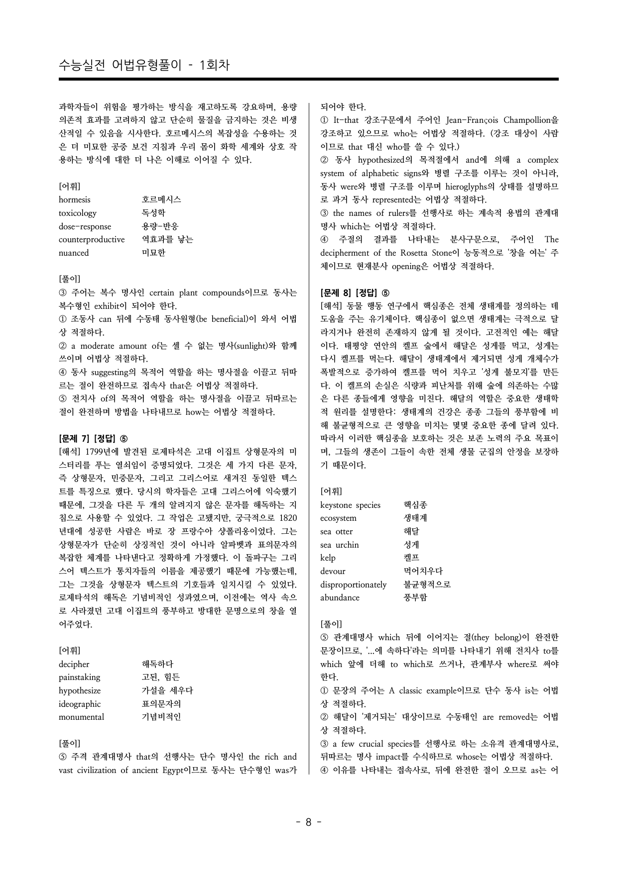수능영어 어법/어휘/빈칸/순서/문장 삽입 5대 고난도 500제_preview_undefined