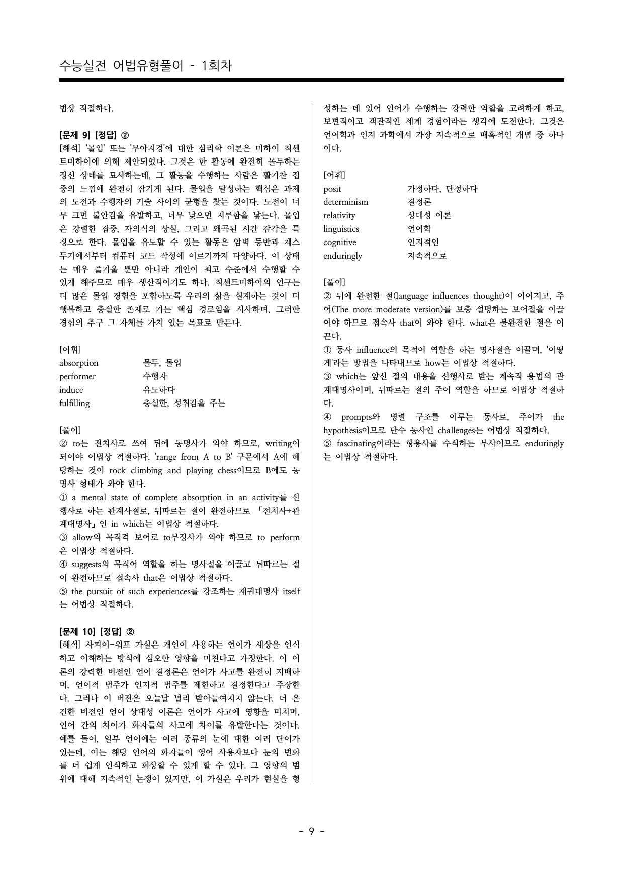 수능영어 어법/어휘/빈칸/순서/문장 삽입 5대 고난도 500제_preview_undefined