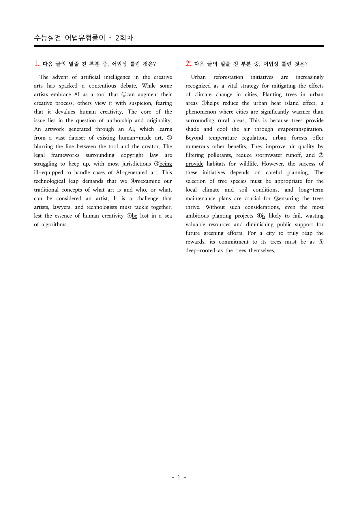 수능영어 어법/어휘/빈칸/순서/문장 삽입 5대 고난도 500제_preview_undefined