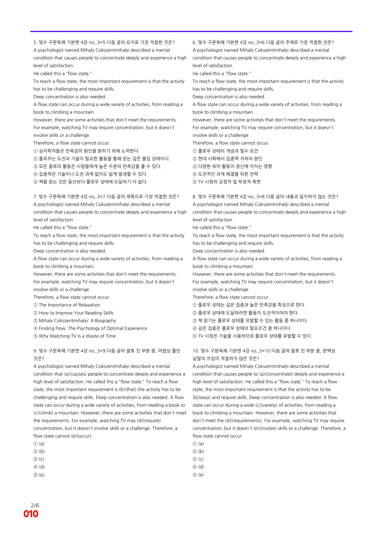6번=빠른 점수UP 40제=맞수 구문독해 4강_preview_undefined