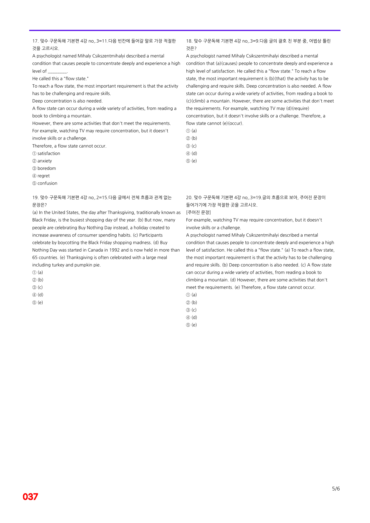 6번=빠른 점수UP 40제=맞수 구문독해 4강_preview_undefined